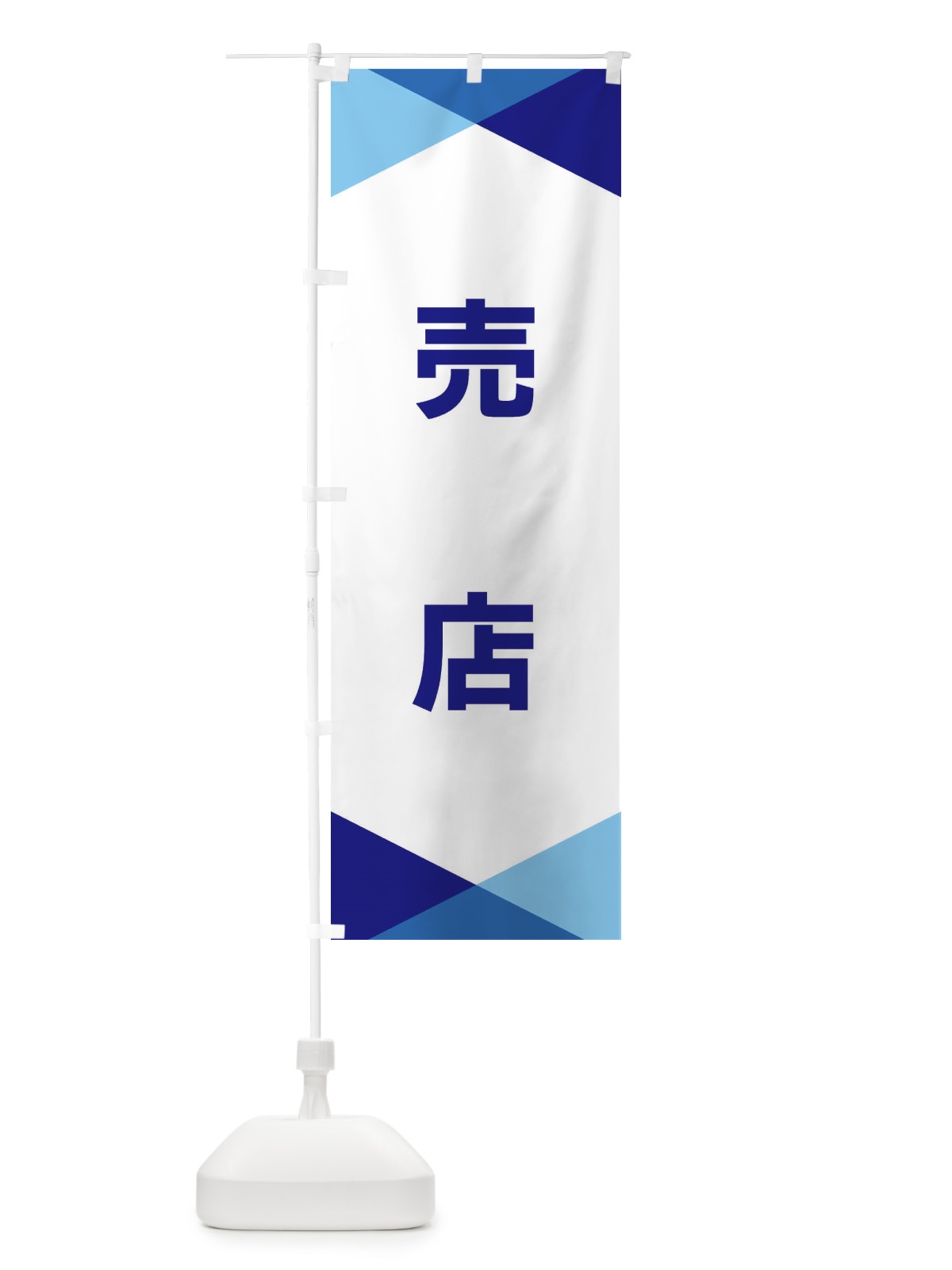 のぼり 売店 のぼり旗 F71K(デザイン【A】)