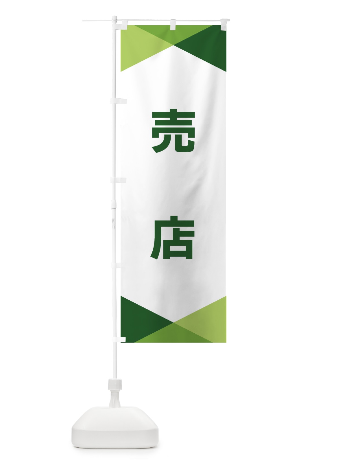 のぼり 売店 のぼり旗 F71K(デザイン【B】)