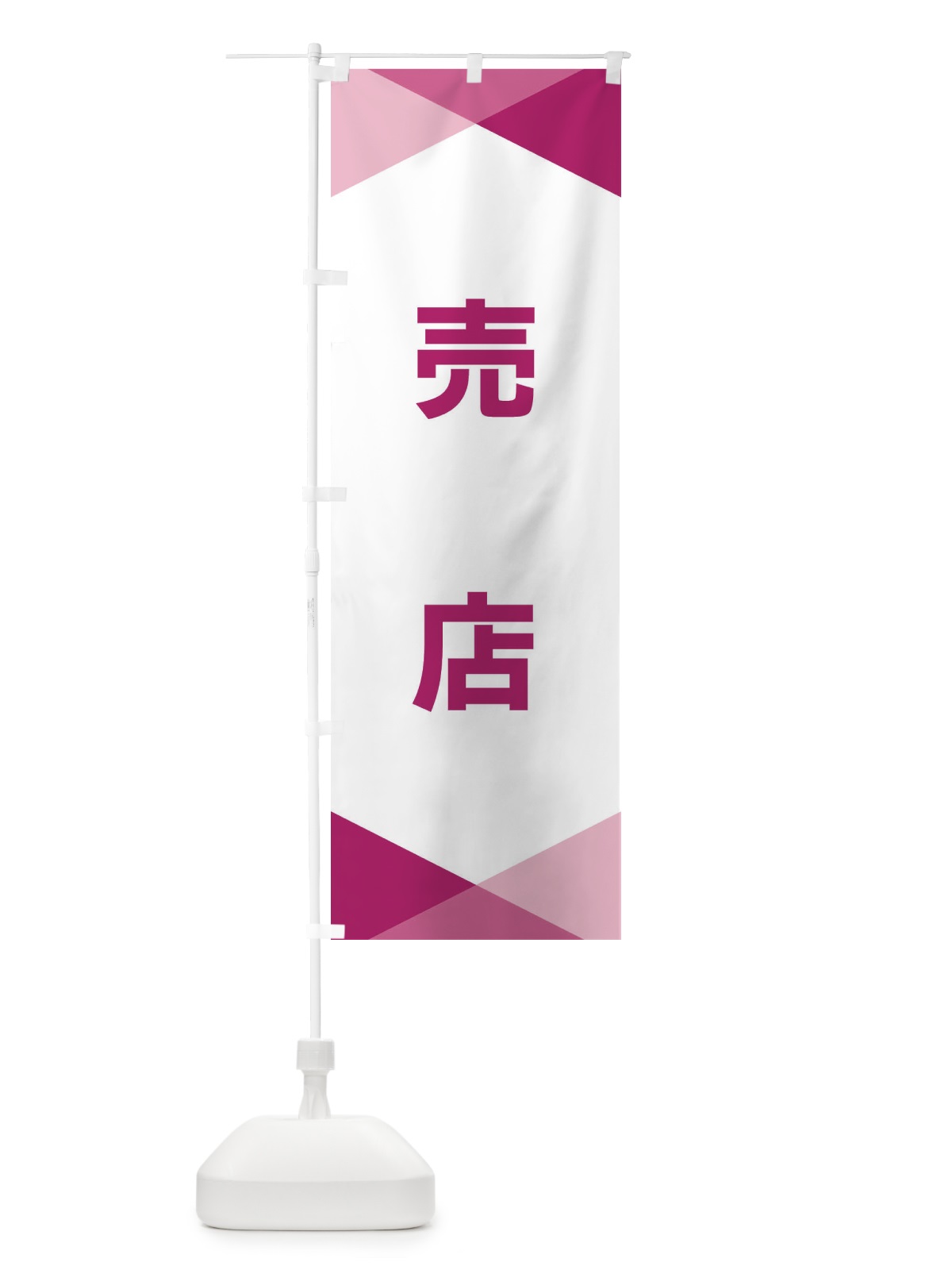 のぼり 売店 のぼり旗 F71K(デザイン【C】)