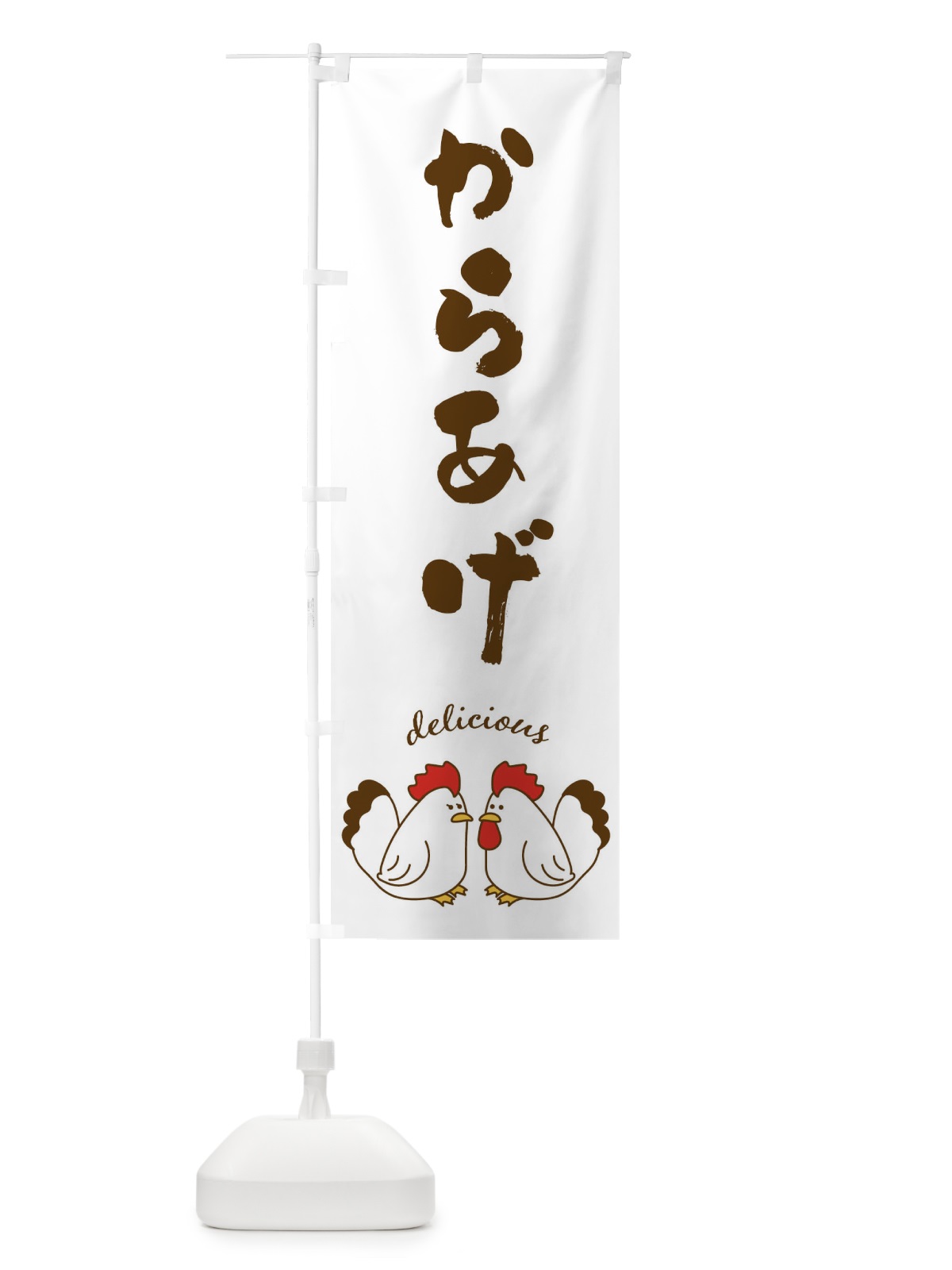 のぼり からあげ のぼり旗 F72C(デザイン【A】)