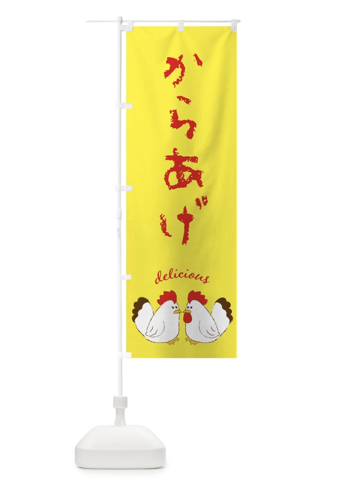 のぼり からあげ のぼり旗 F72J(デザイン【B】)