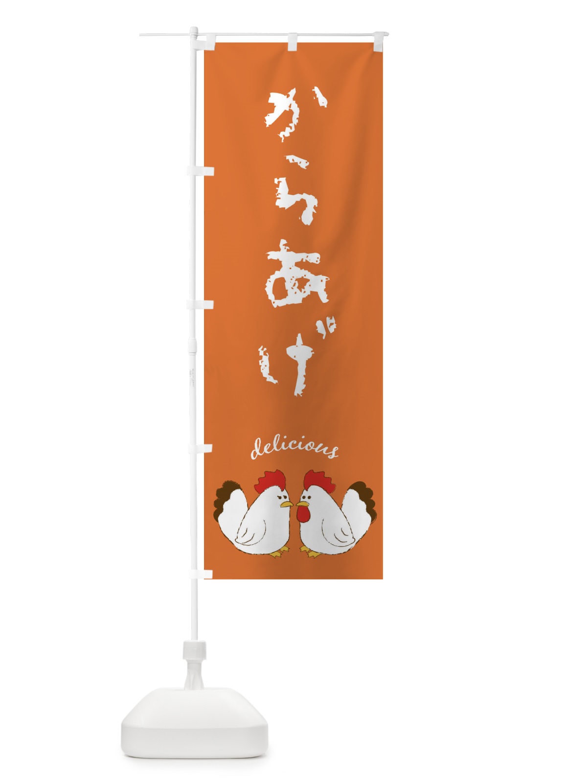 のぼり からあげ のぼり旗 F72J(デザイン【C】)