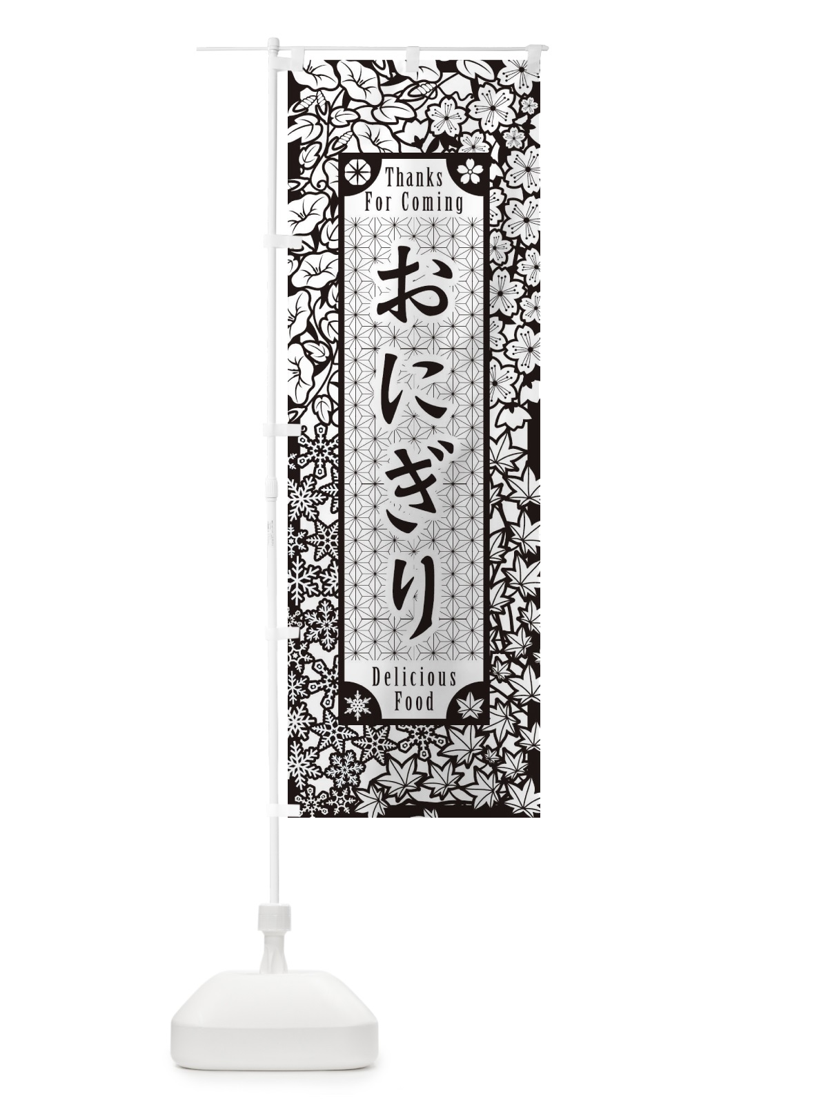 のぼり おにぎり・切り絵風 のぼり旗 F735(デザイン【B】)