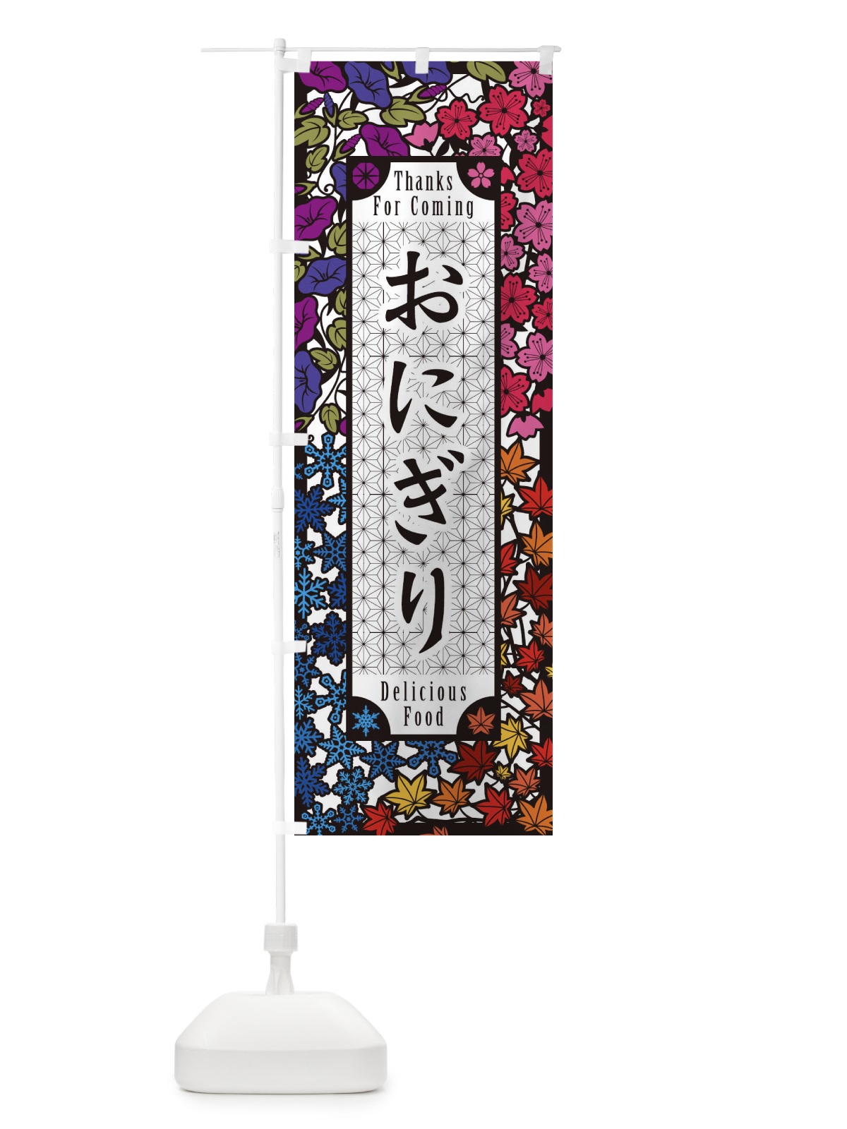 のぼり おにぎり・切り絵風 のぼり旗 F735(デザイン【C】)