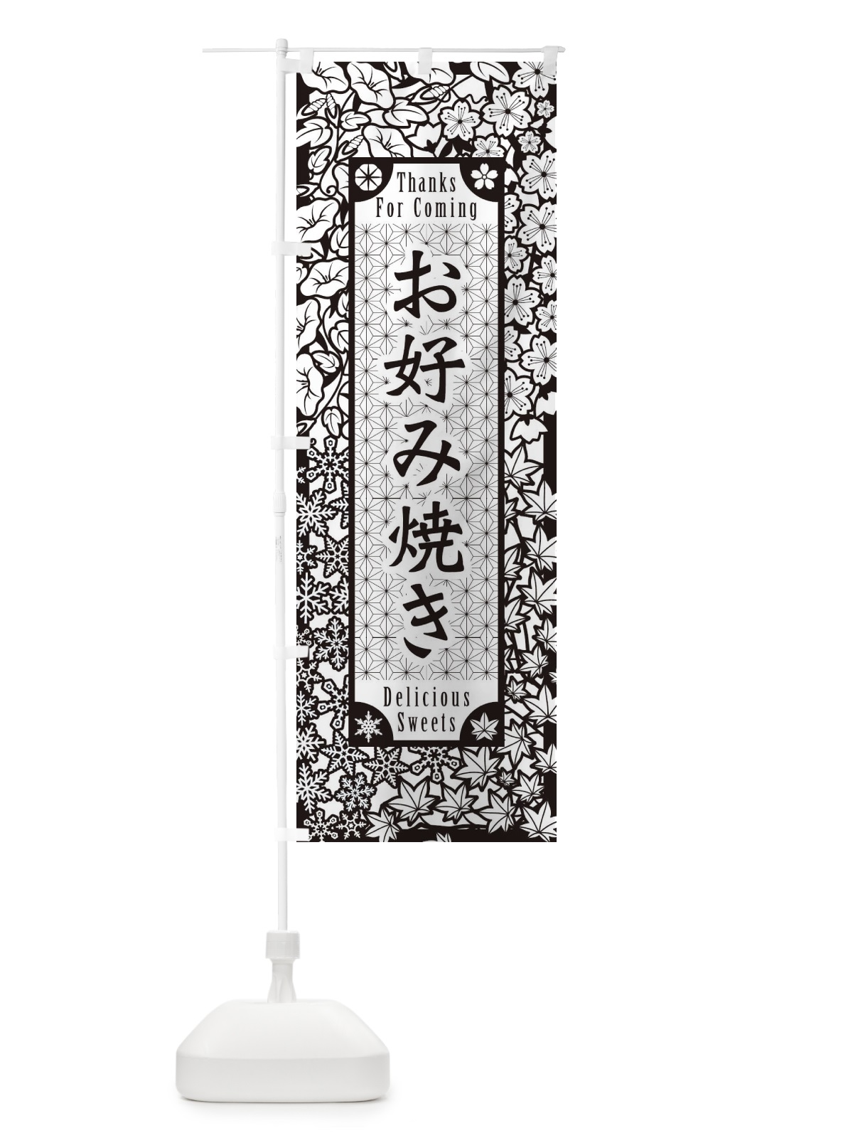 のぼり お好み焼き・切り絵風 のぼり旗 F736(デザイン【B】)