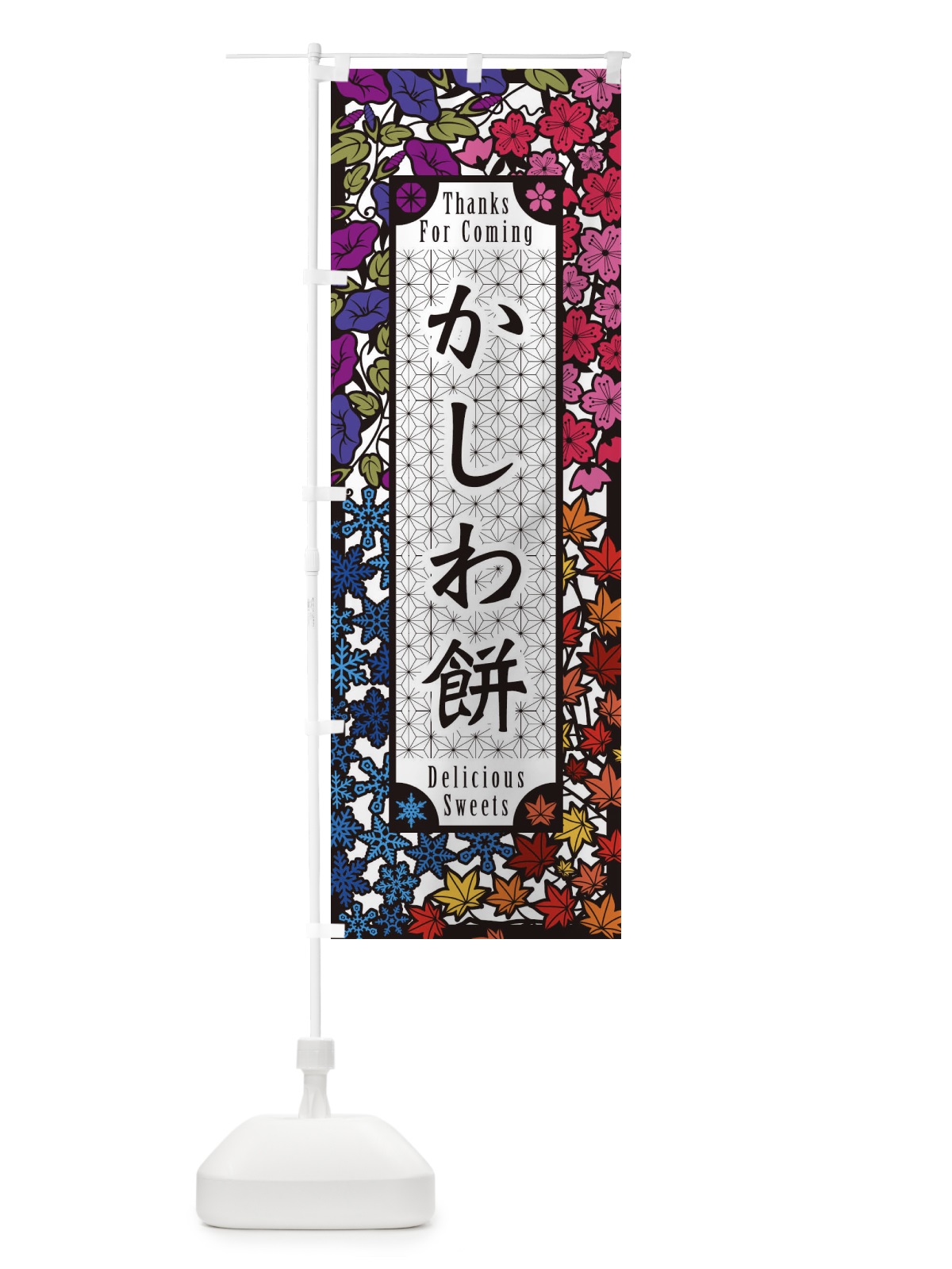 のぼり かしわ餅・和菓子・切り絵風 のぼり旗 F739(デザイン【C】)