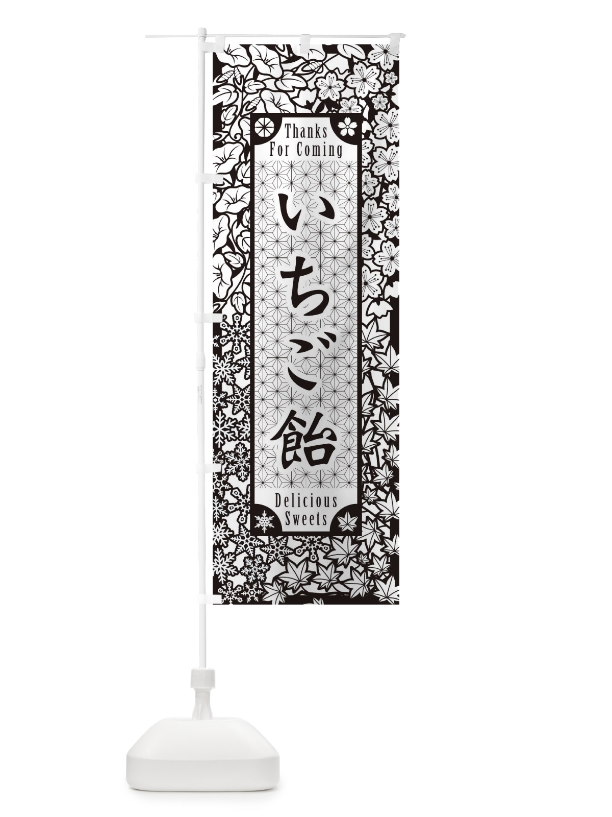 のぼり いちご飴・和菓子・切り絵風 のぼり旗 F73T(デザイン【B】)