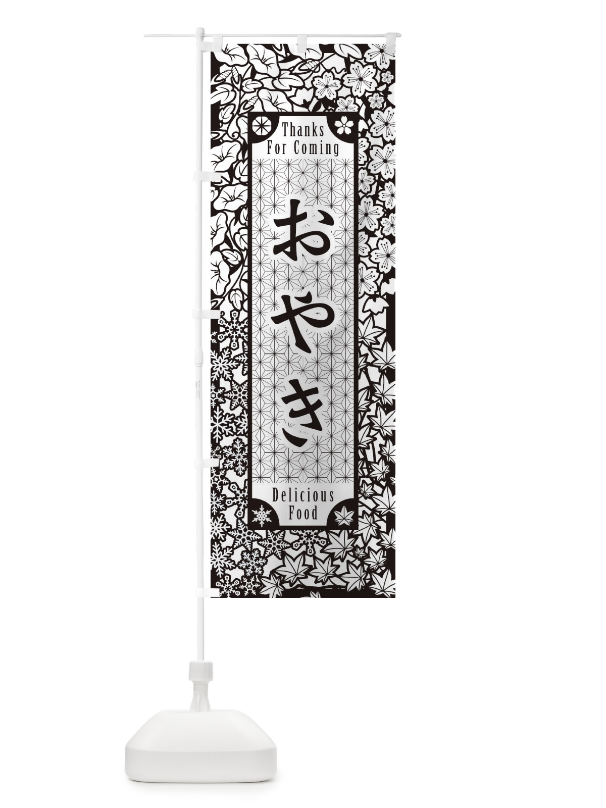 のぼり おやき・切り絵風 のぼり旗 F73W(デザイン【B】)
