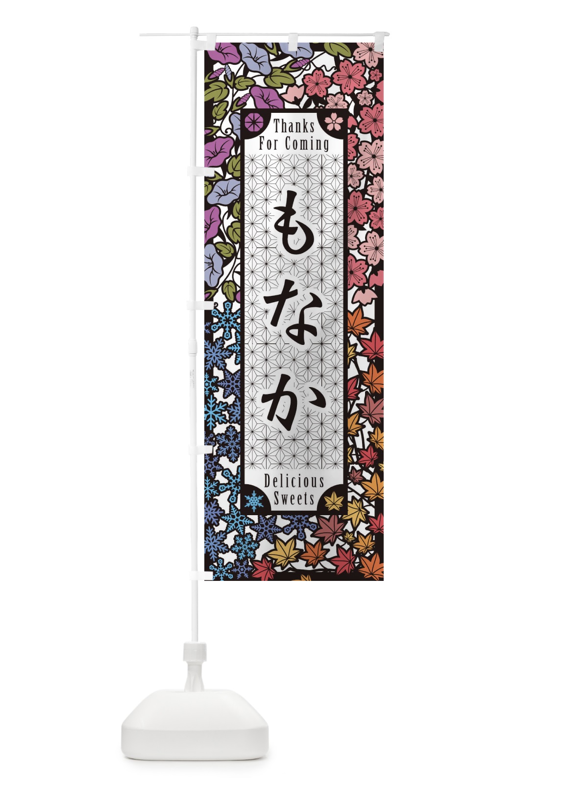 のぼり もなか・和菓子・切り絵風 のぼり旗 F745(デザイン【A】)