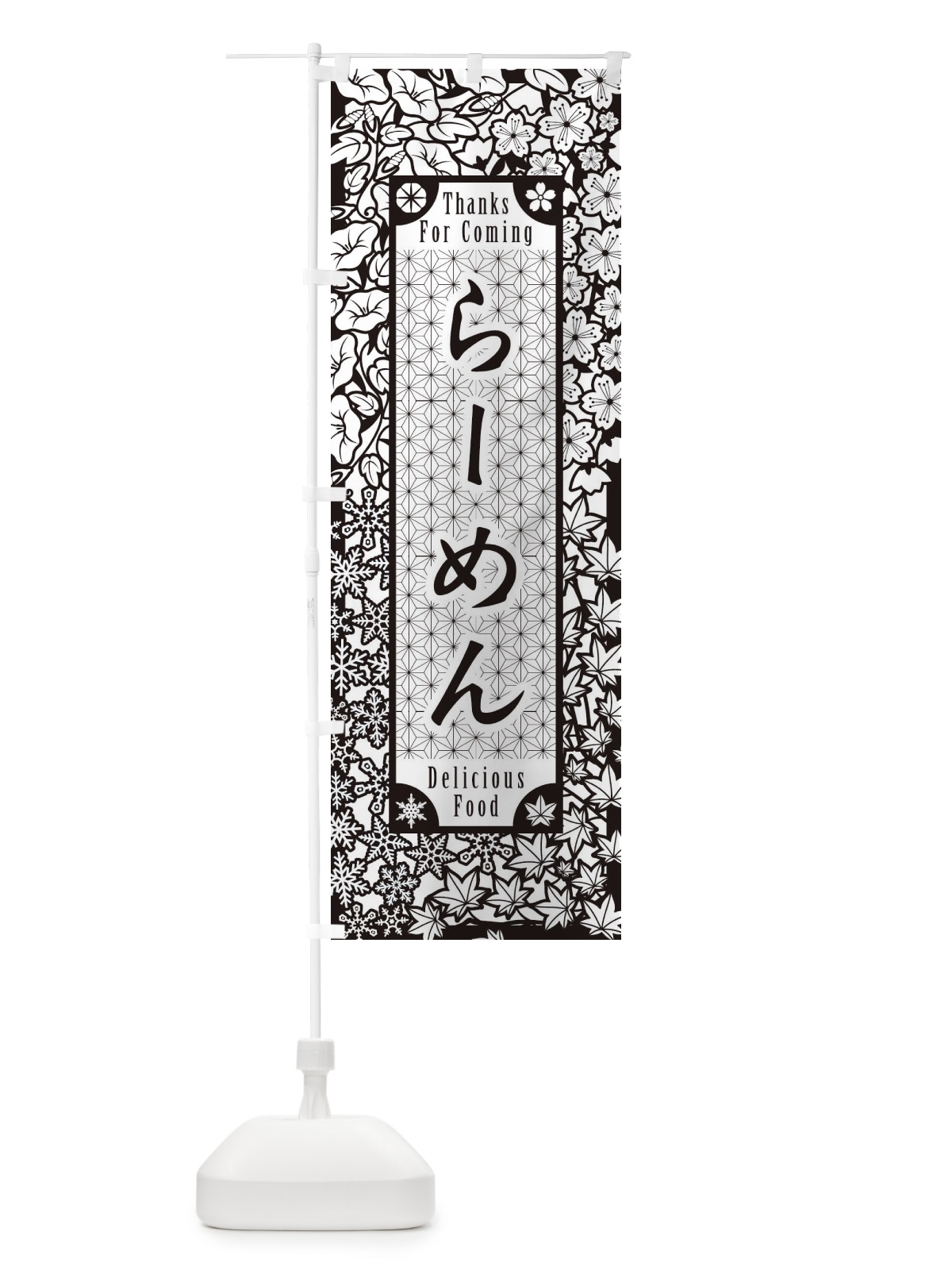 のぼり らーめん・切り絵風 のぼり旗 F748(デザイン【B】)