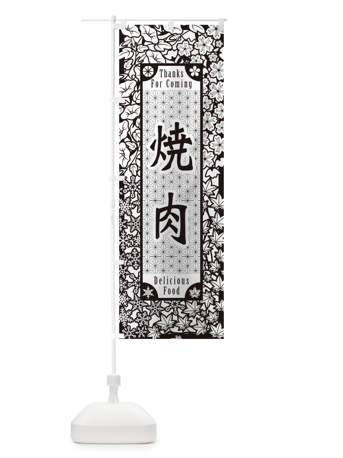 のぼり 焼肉・切り絵風 のぼり旗 F750(デザイン【B】)