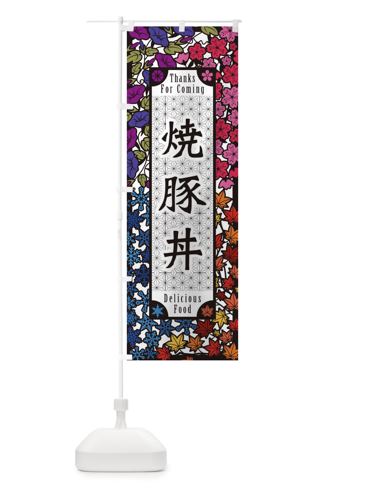 のぼり 焼豚丼・切り絵風 のぼり旗 F757(デザイン【C】)