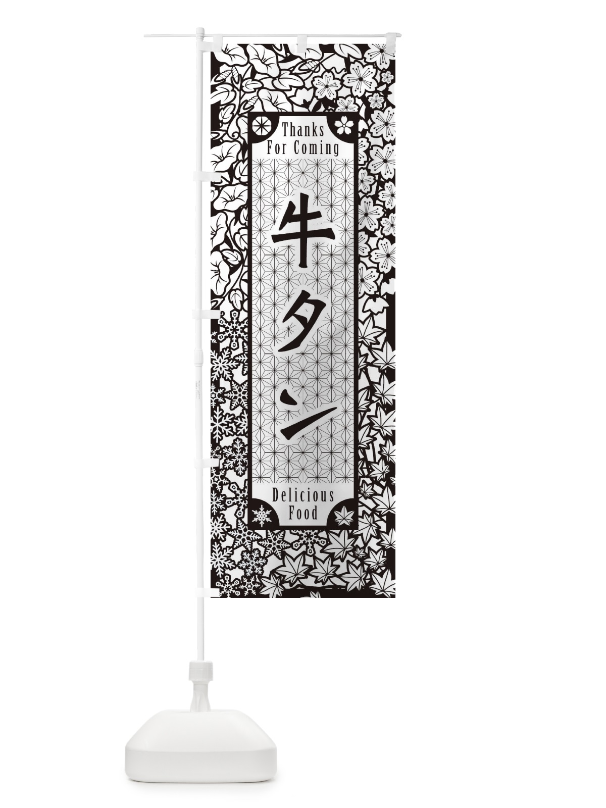 のぼり 牛タン・切り絵風 のぼり旗 F75H(デザイン【B】)