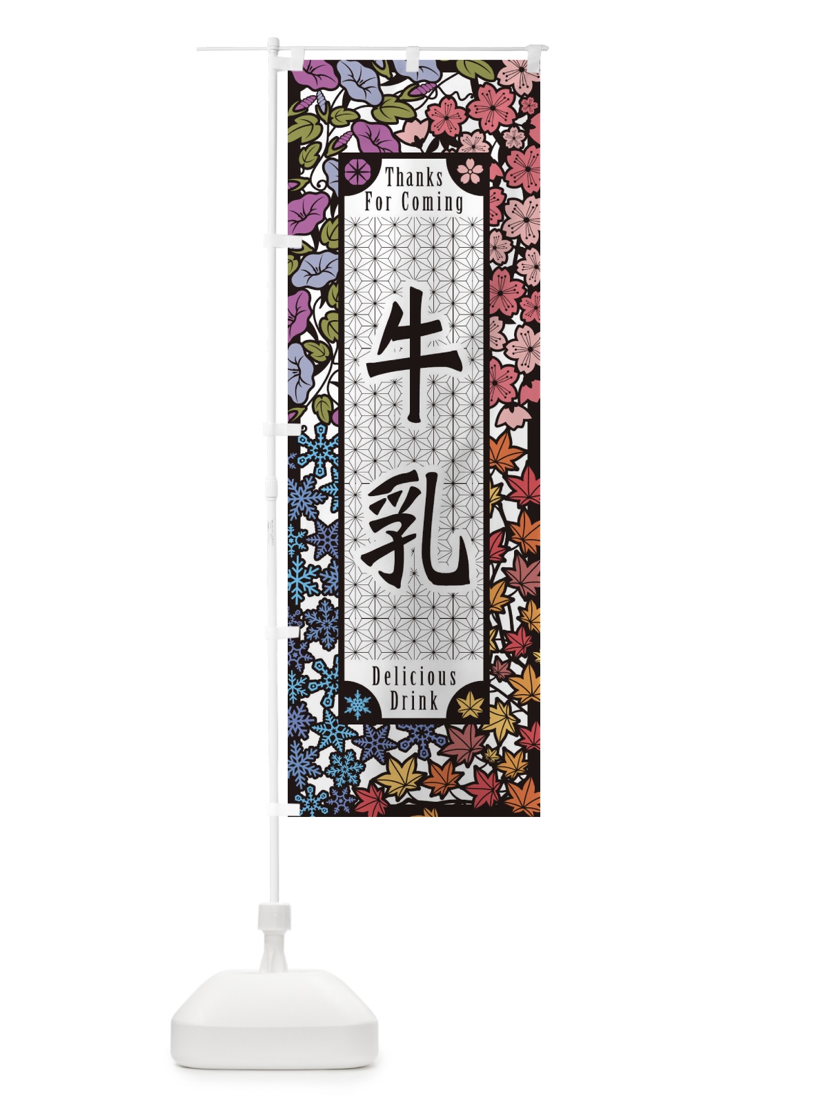 のぼり 牛乳・切り絵風 のぼり旗 F75J(デザイン【A】)