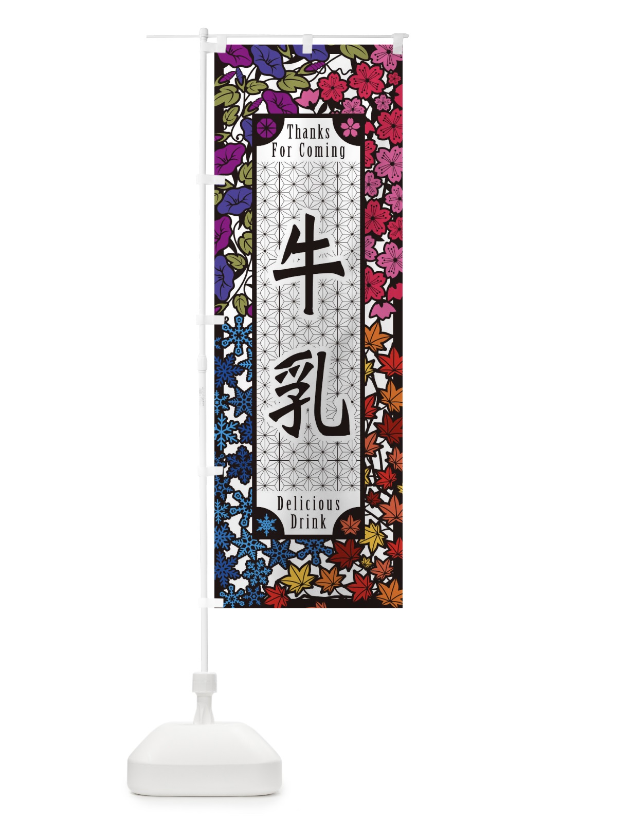 のぼり 牛乳・切り絵風 のぼり旗 F75J(デザイン【C】)