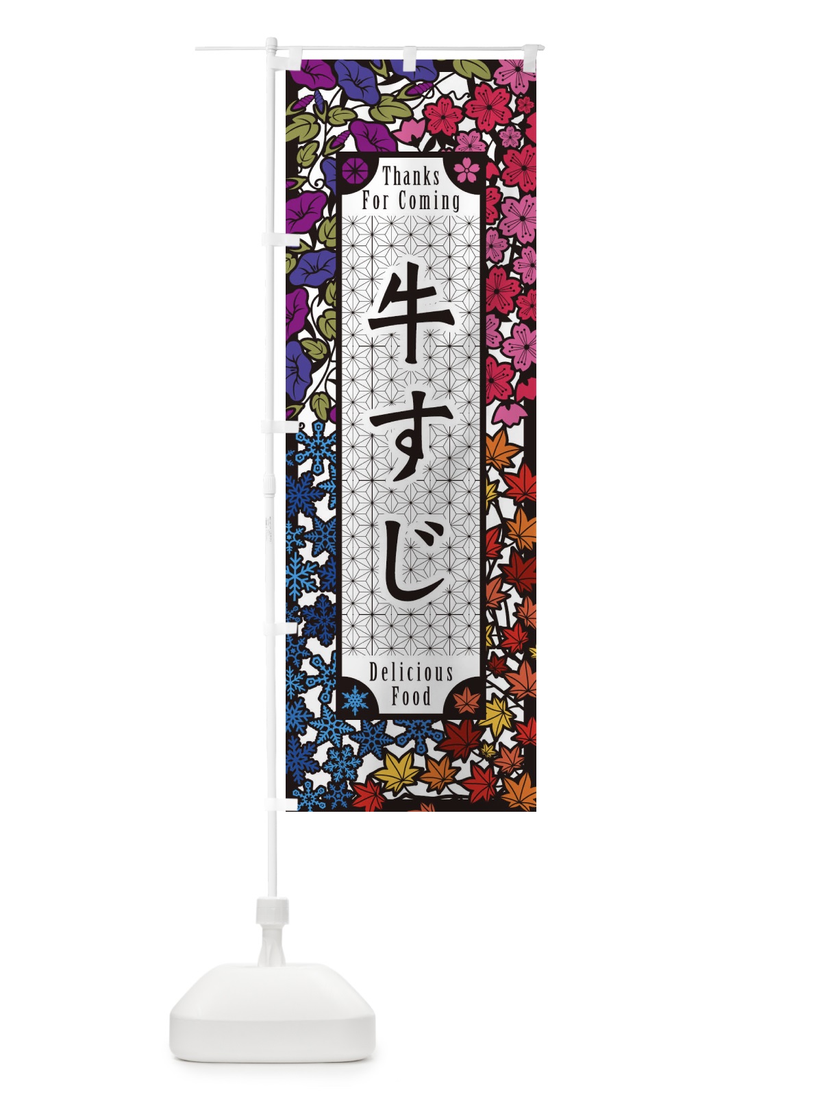 のぼり 牛すじ・切り絵風 のぼり旗 F75N(デザイン【C】)