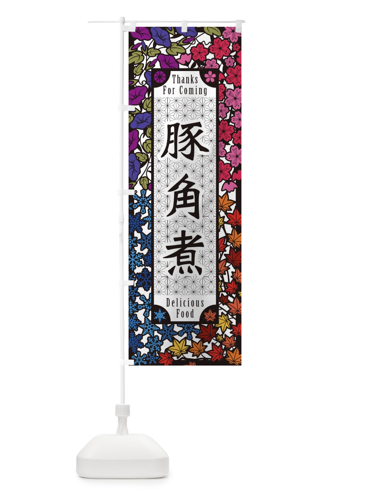 のぼり 豚角煮・切り絵風 のぼり旗 F762(デザイン【C】)
