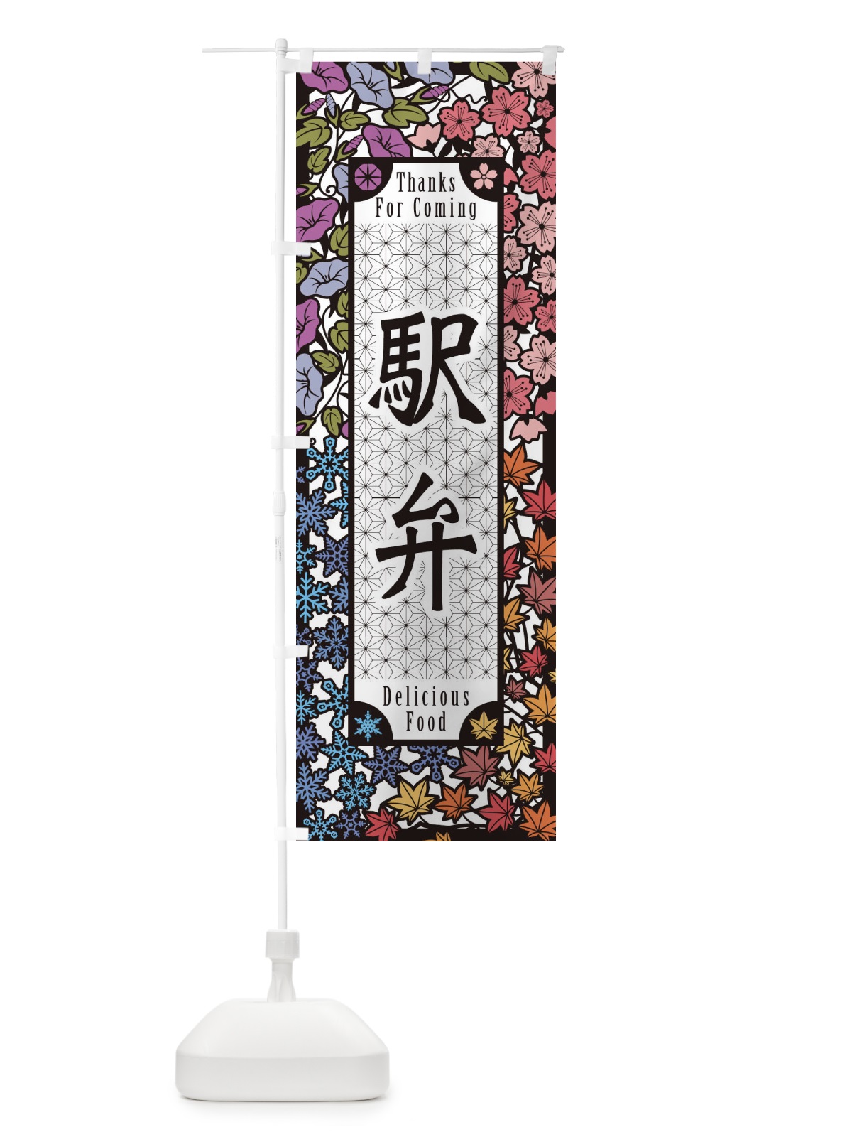 のぼり 駅弁・切り絵風 のぼり旗 F76C(デザイン【A】)