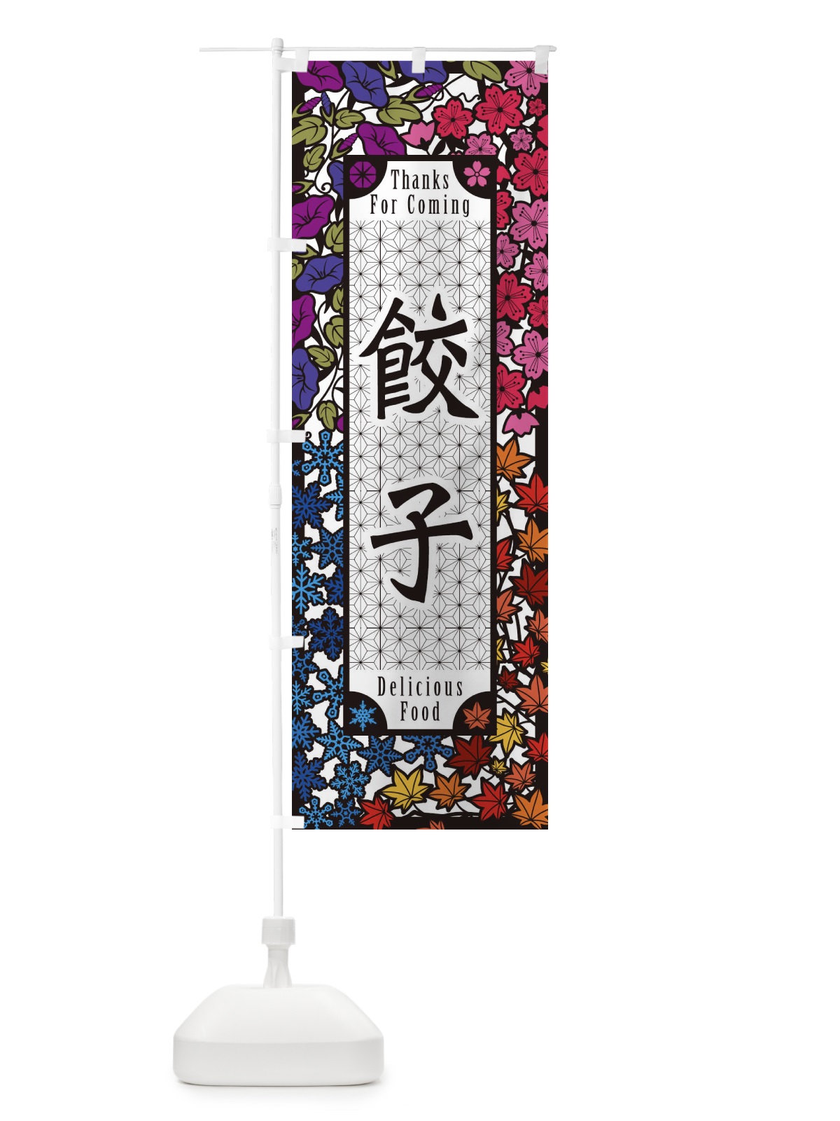 のぼり 餃子・切り絵風 のぼり旗 F76W(デザイン【C】)