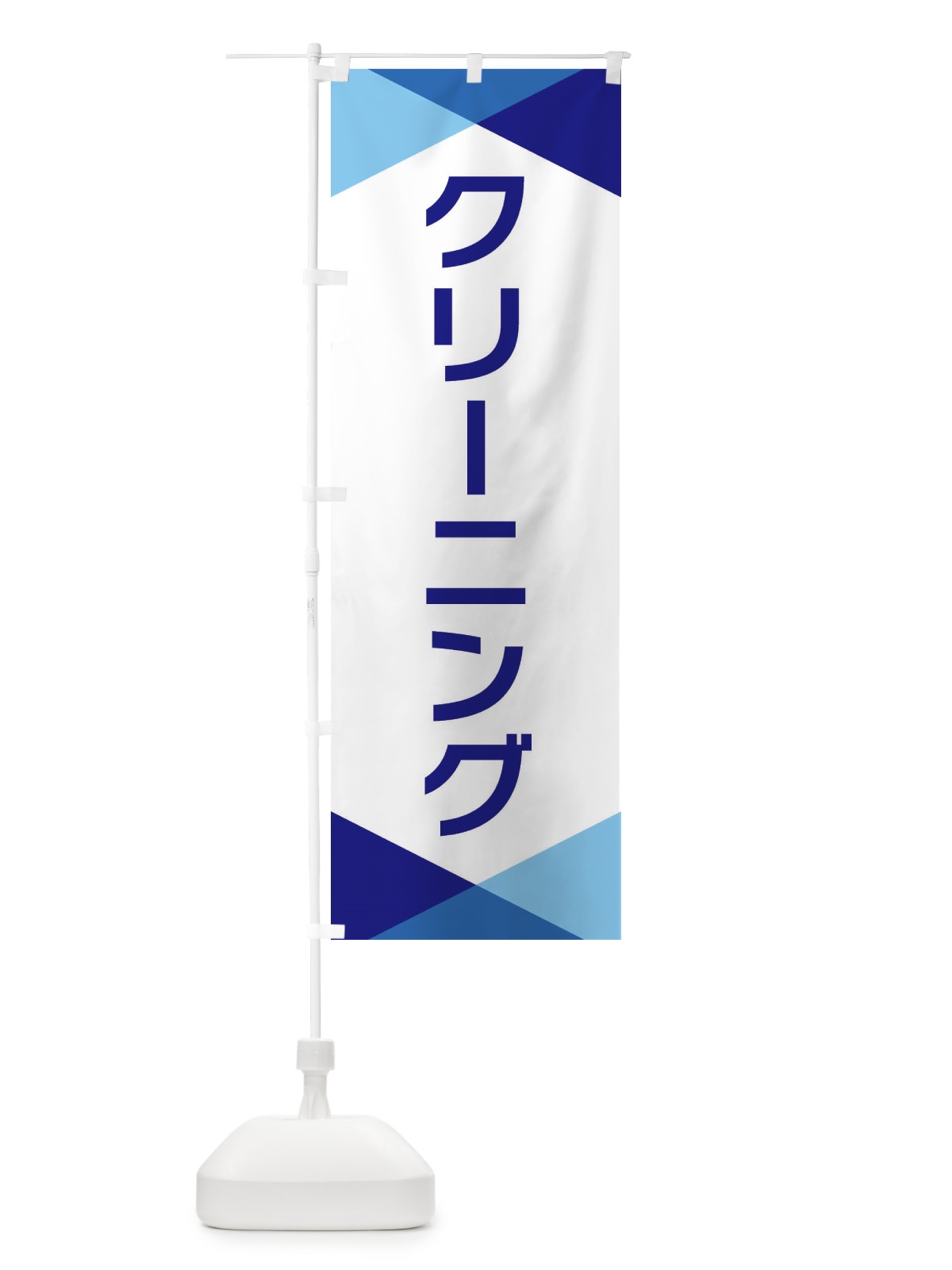 のぼり クリーニング のぼり旗 F774(デザイン【A】)
