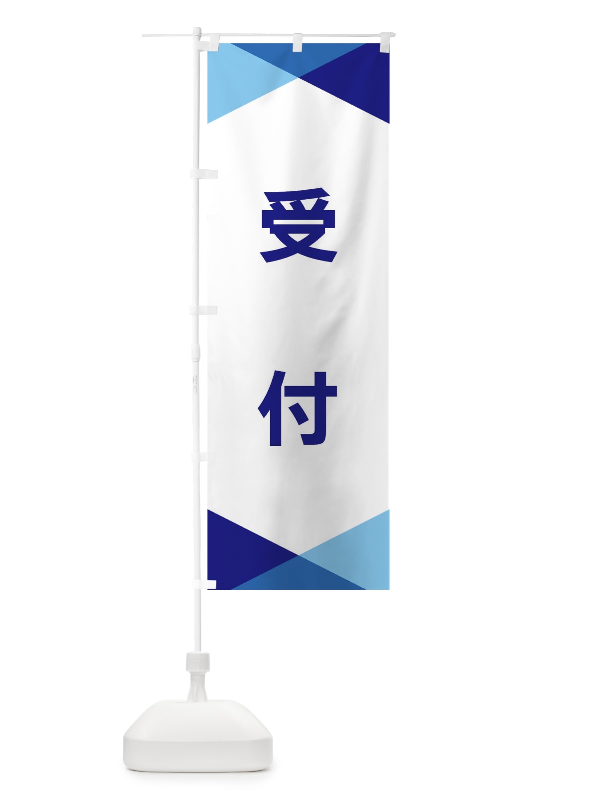 のぼり 受付 のぼり旗 F779(デザイン【A】)