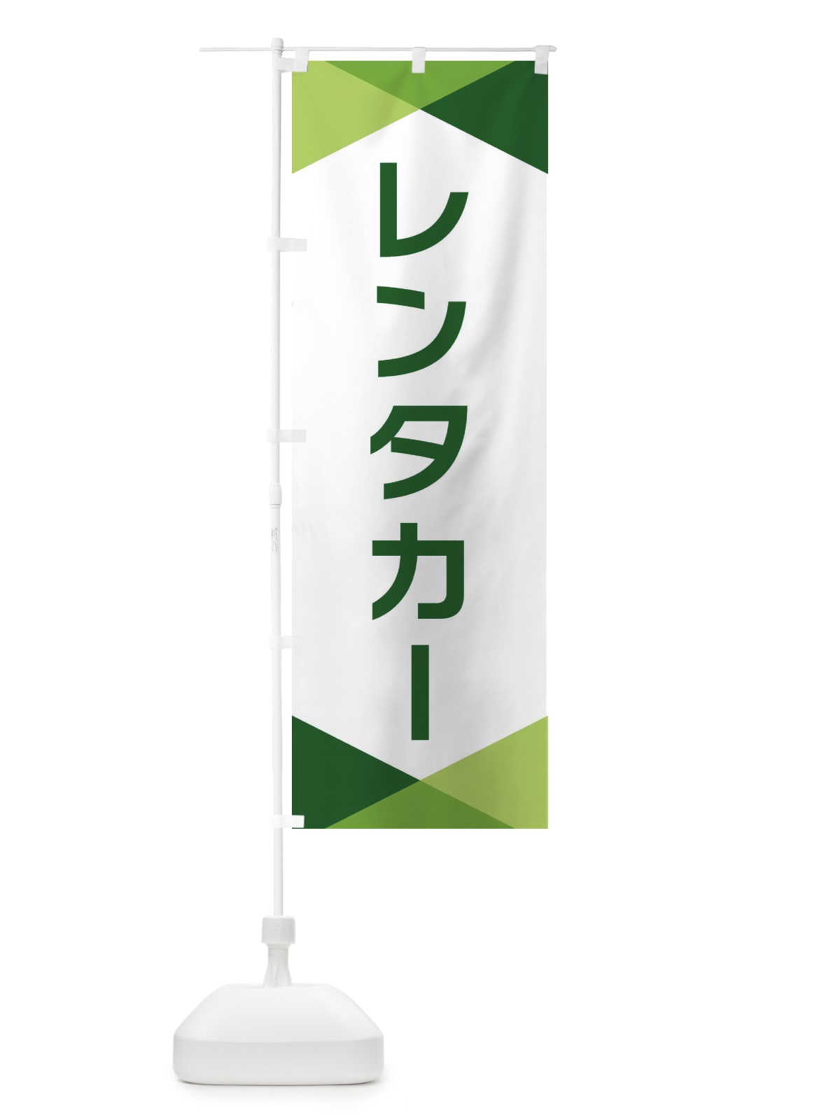 のぼり レンタカー のぼり旗 F77N(デザイン【B】)