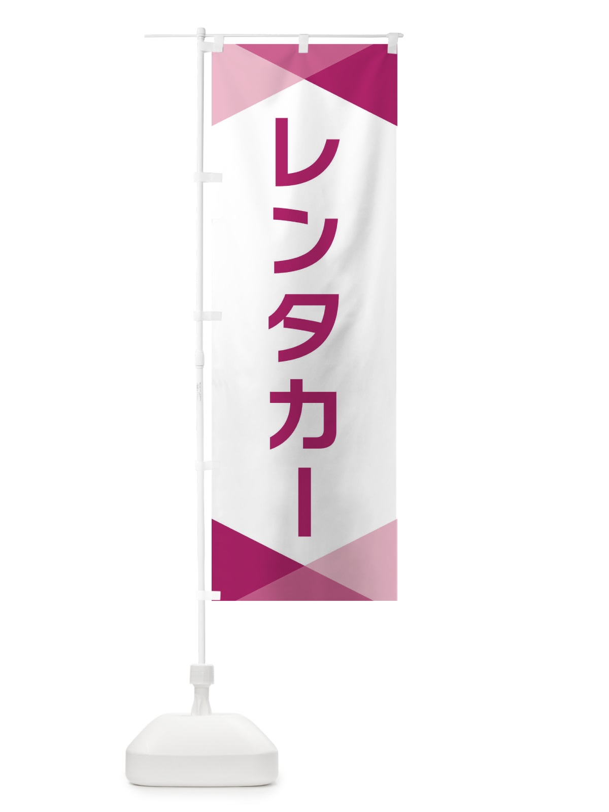 のぼり レンタカー のぼり旗 F77N(デザイン【C】)