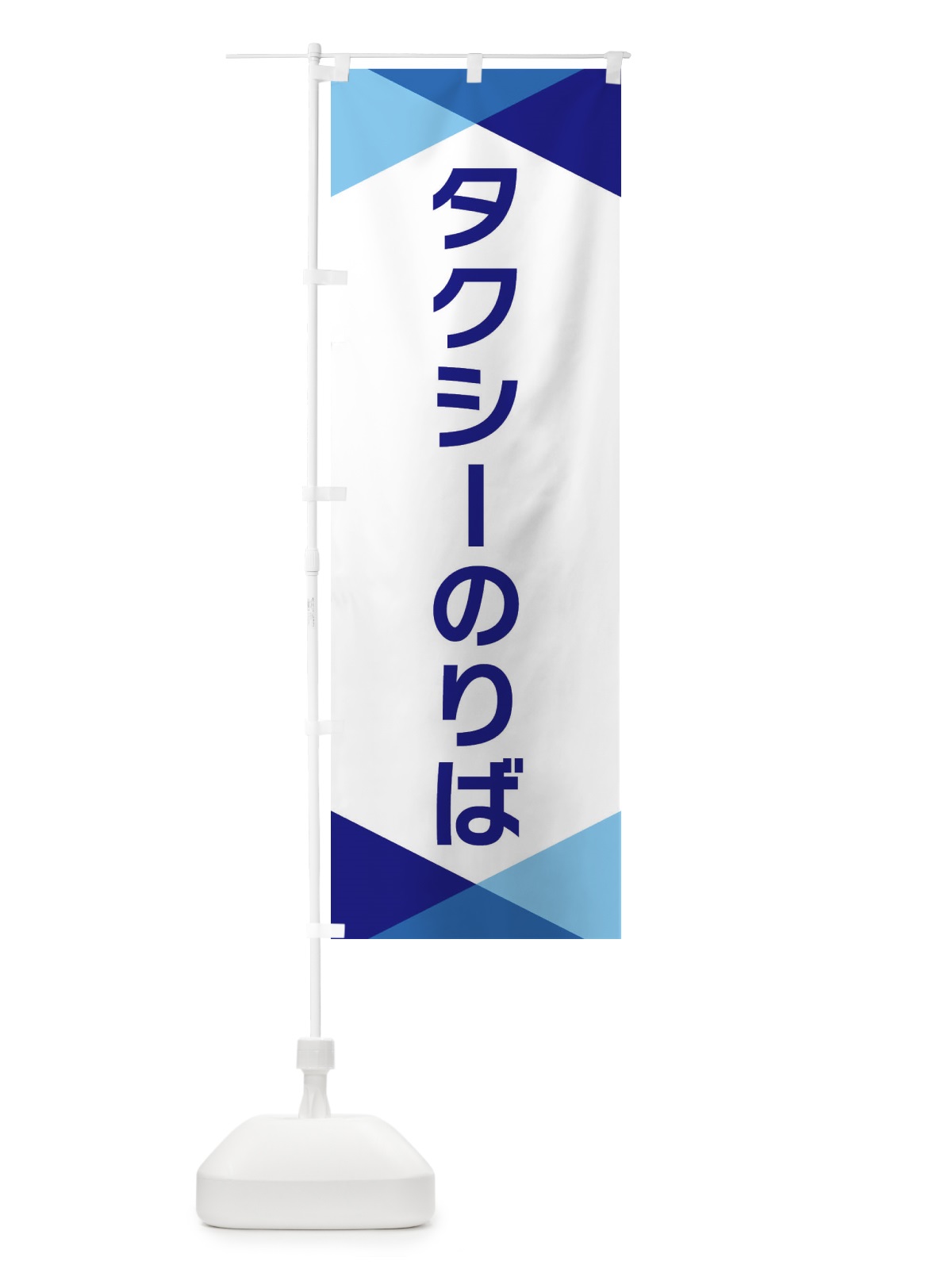 のぼり タクシーのりば のぼり旗 F77T(デザイン【A】)