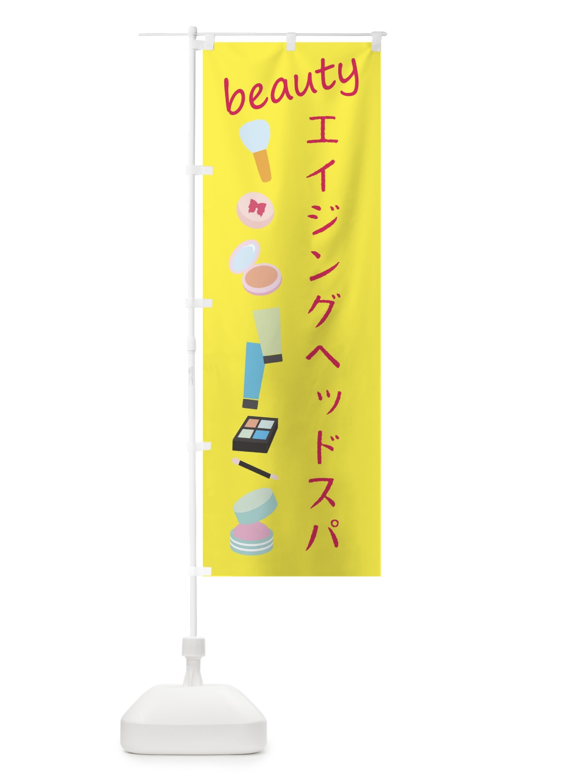 のぼり エイジングヘッドスパ・美容 のぼり旗 F791(デザイン【B】)