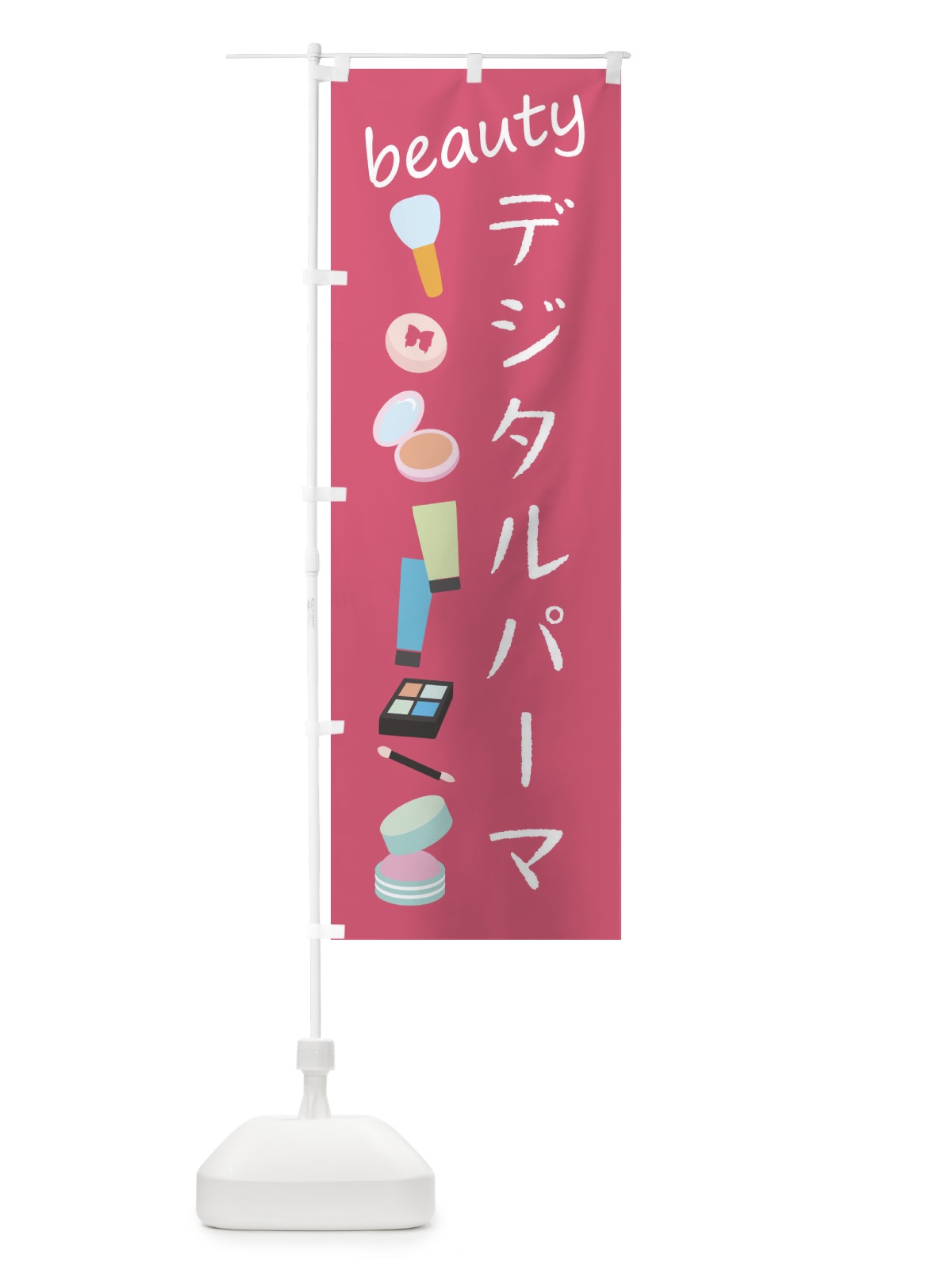 のぼり デジタルパーマ・美容 のぼり旗 F792(デザイン【A】)
