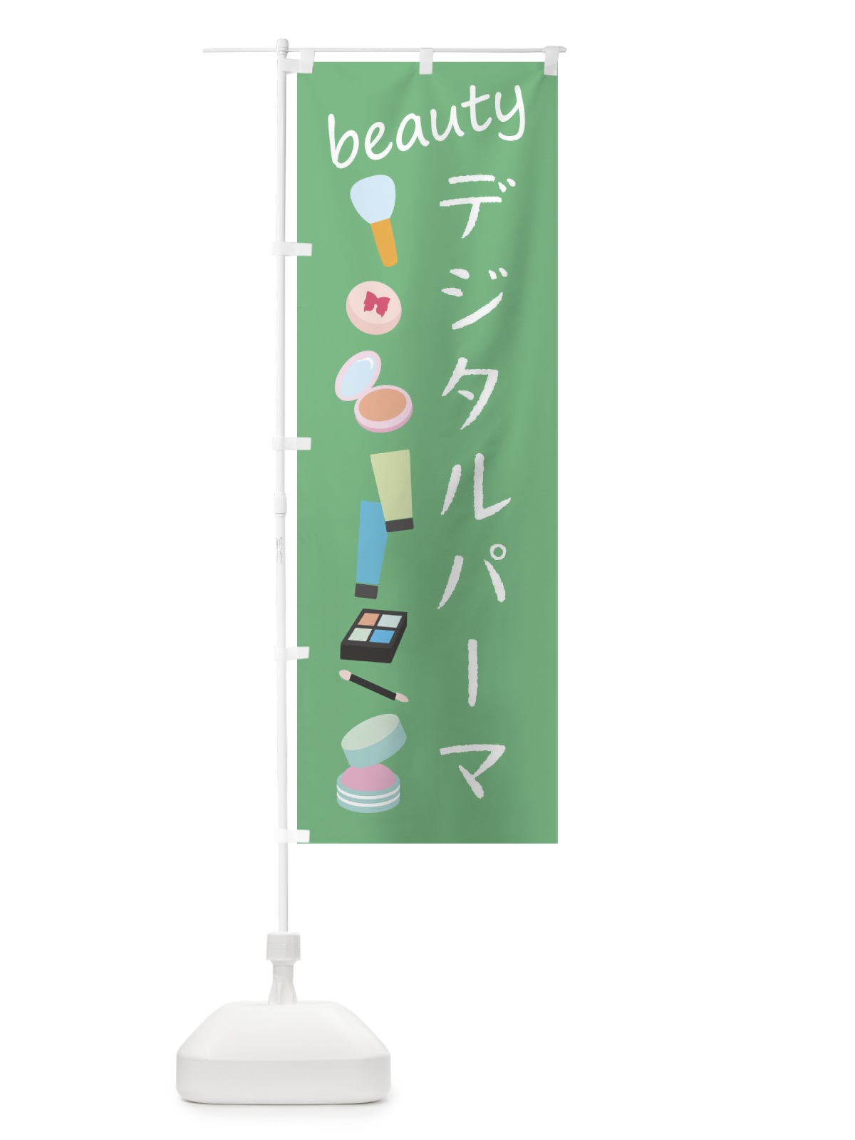 のぼり デジタルパーマ・美容 のぼり旗 F792(デザイン【C】)