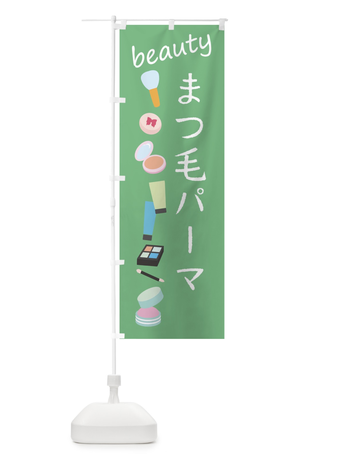 のぼり まつ毛パーマ・美容 のぼり旗 F794(デザイン【C】)