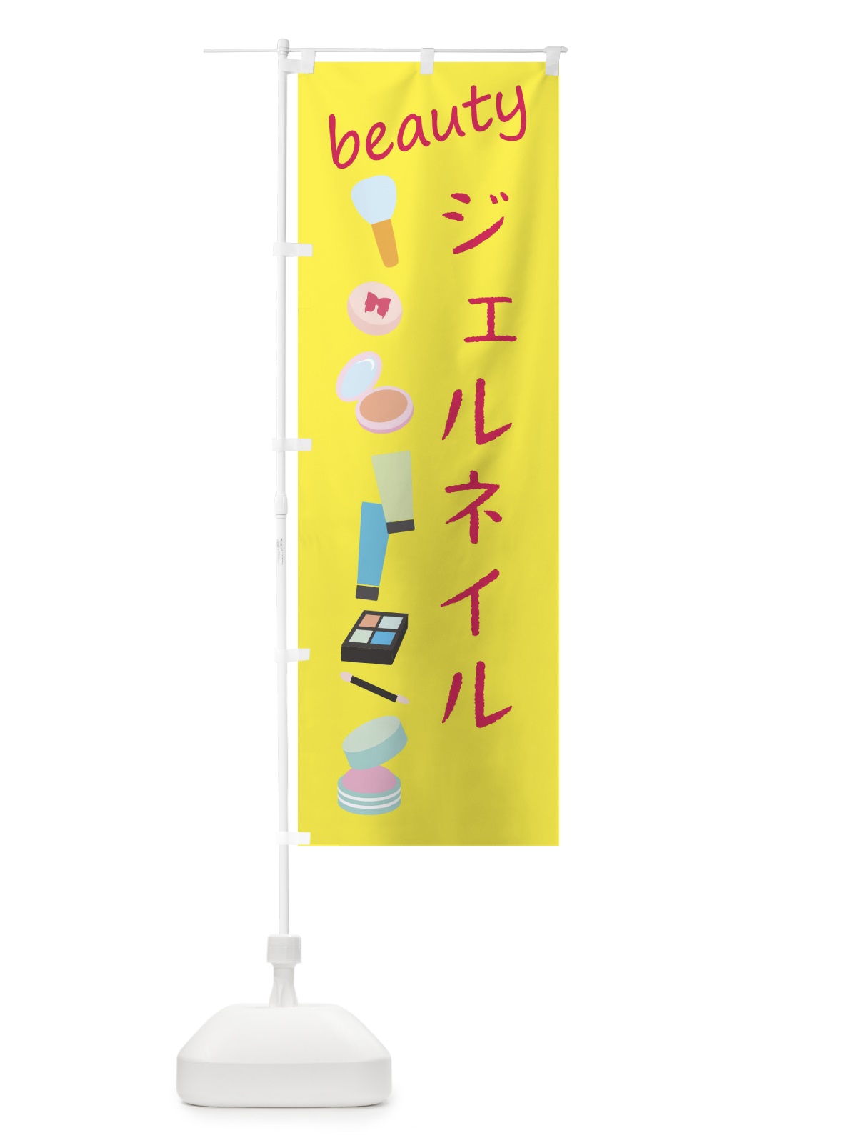 のぼり ジェルネイル・美容 のぼり旗 F797(デザイン【B】)