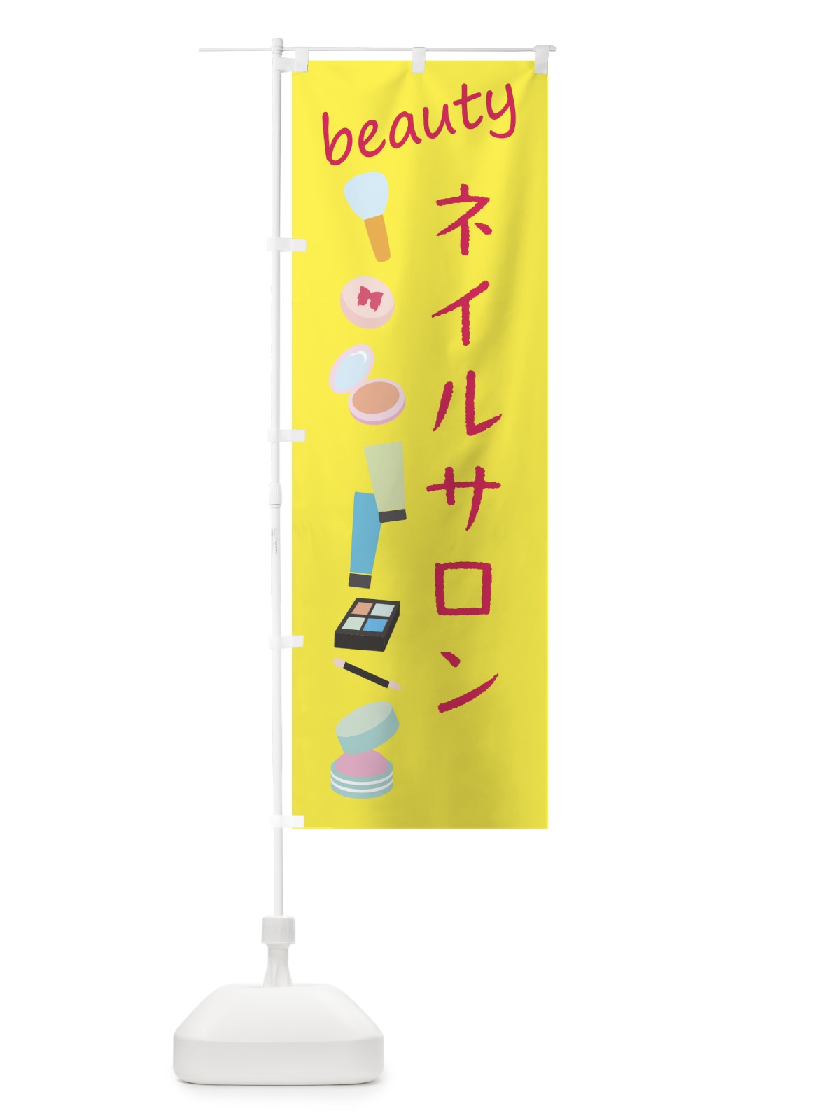 のぼり ネイルサロン・美容 のぼり旗 F79F(デザイン【B】)
