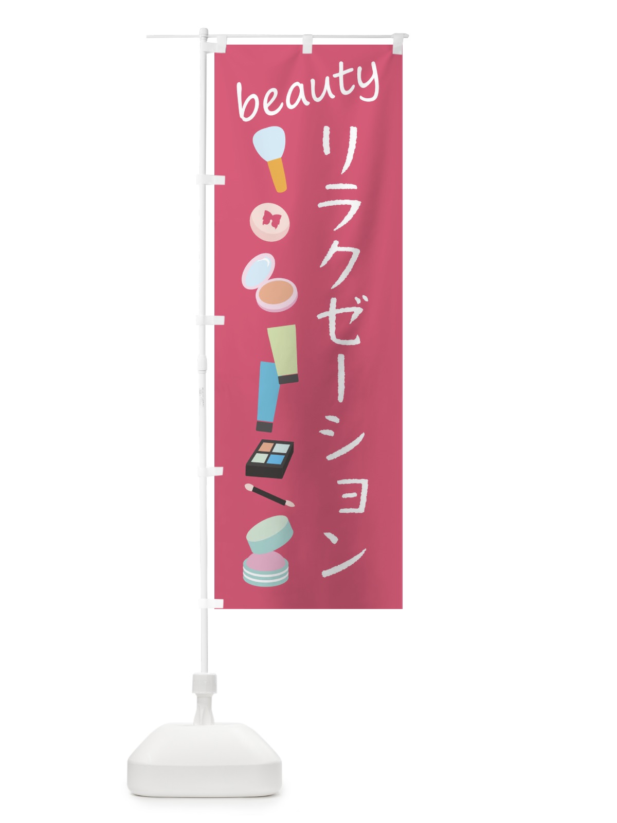 のぼり リラクゼーション・美容 のぼり旗 F79J(デザイン【A】)