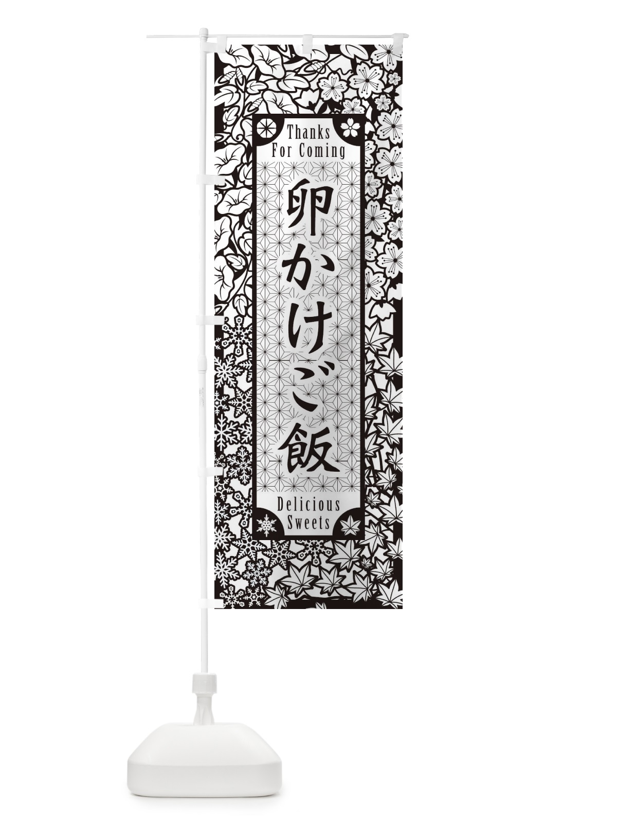 のぼり 卵かけご飯・切り絵風 のぼり旗 F7A0(デザイン【B】)