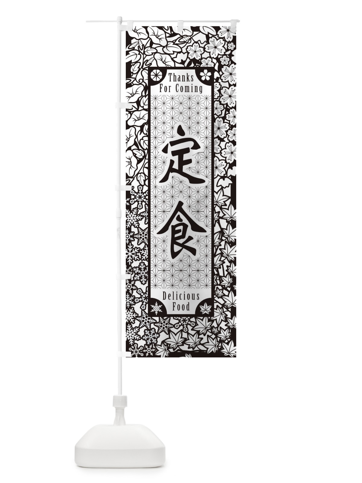 のぼり 定食・切り絵風 のぼり旗 F7A6(デザイン【B】)