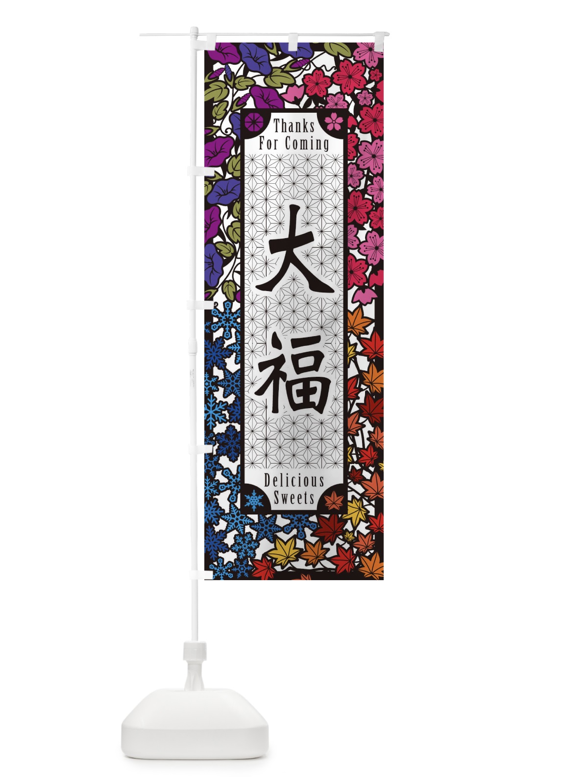 のぼり 大福・和菓子・切り絵風 のぼり旗 F7AA(デザイン【C】)