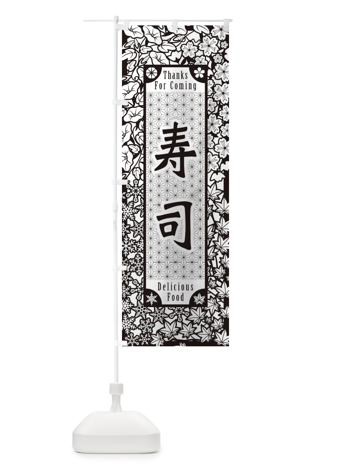 のぼり 寿司・切り絵風 のぼり旗 F7AC(デザイン【B】)