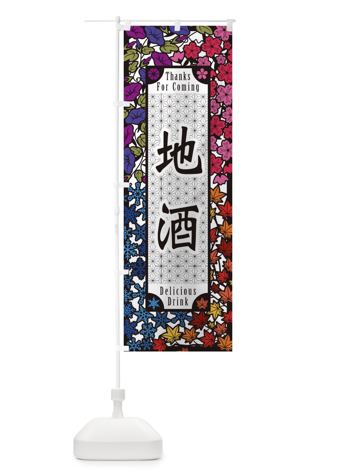のぼり 地酒・切り絵風 のぼり旗 F7AE(デザイン【C】)