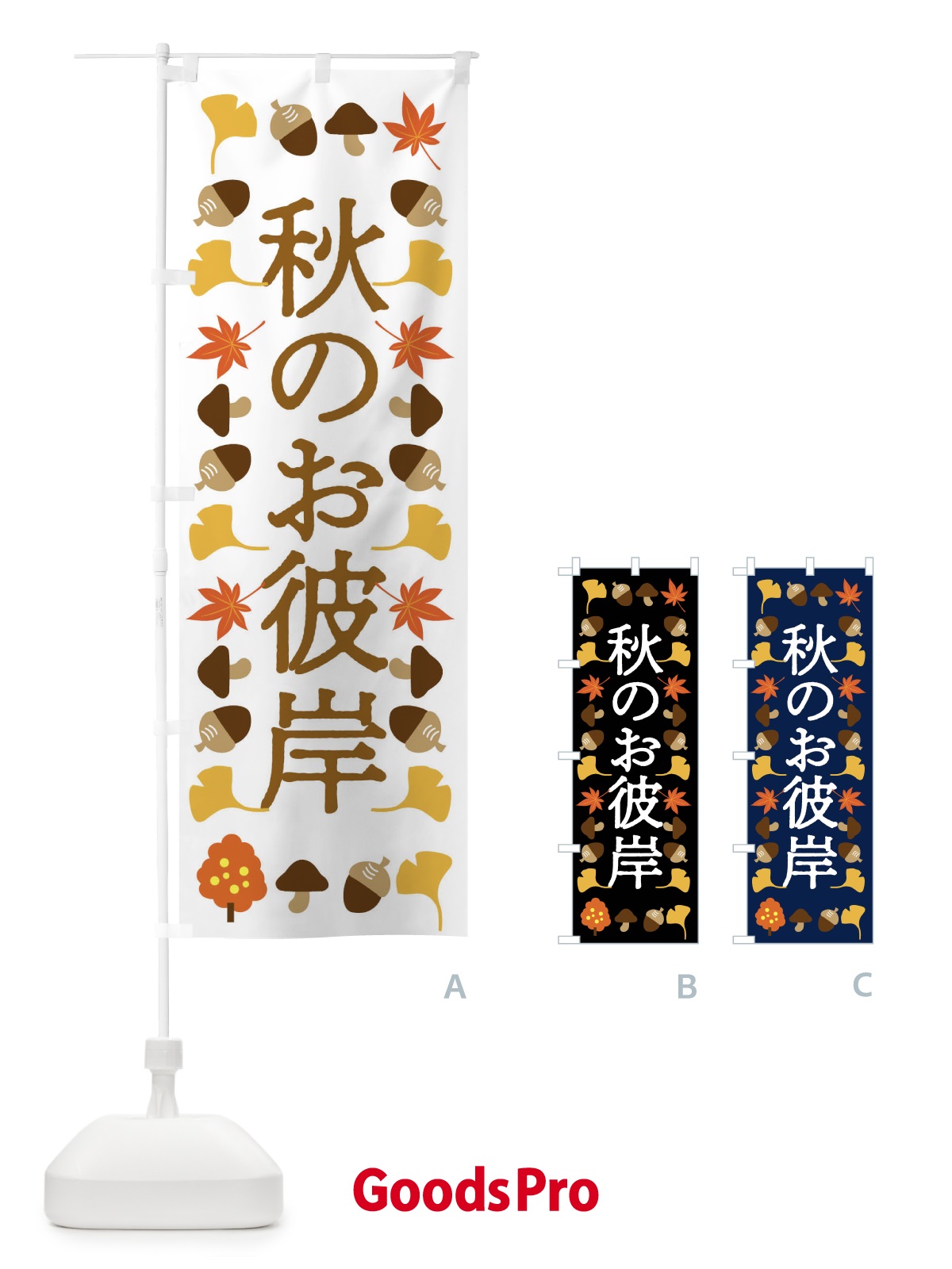 のぼり 秋のお彼岸・お墓参り のぼり旗 F7EA
