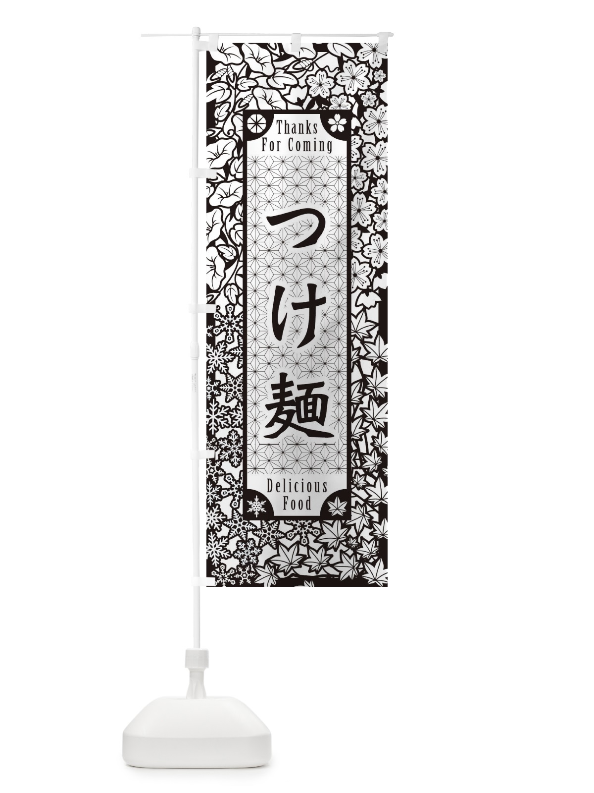 のぼり つけ麺・切り絵風 のぼり旗 F7FR(デザイン【B】)
