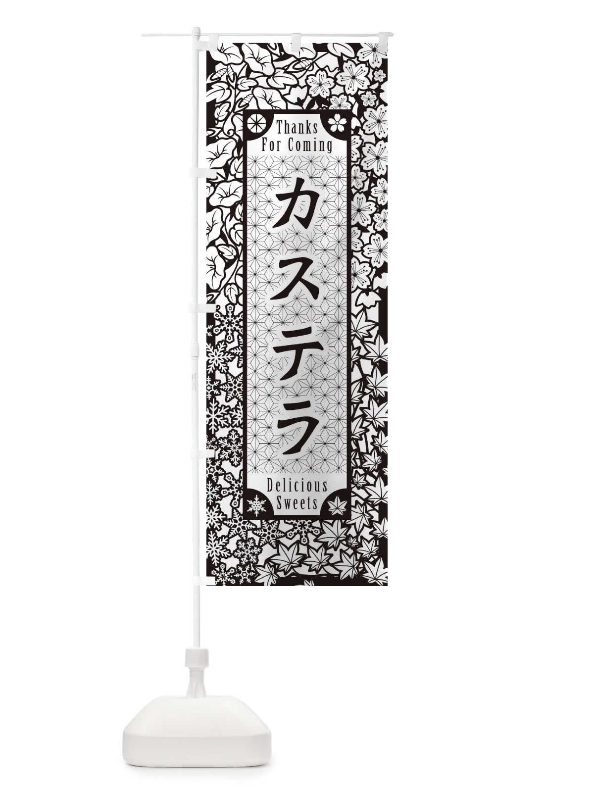 のぼり カステラ・切り絵風 のぼり旗 F7G4(デザイン【B】)