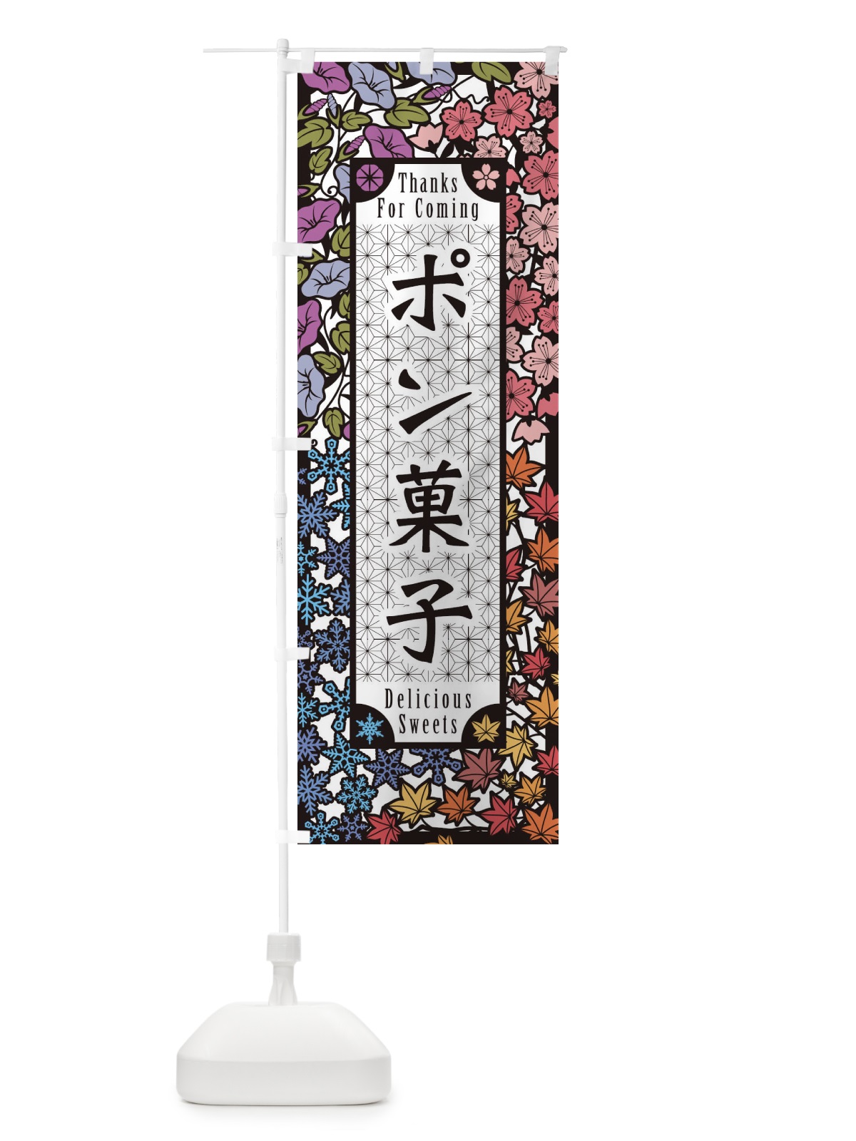 のぼり ポン菓子・和菓子・切り絵風 のぼり旗 F7GX(デザイン【A】)