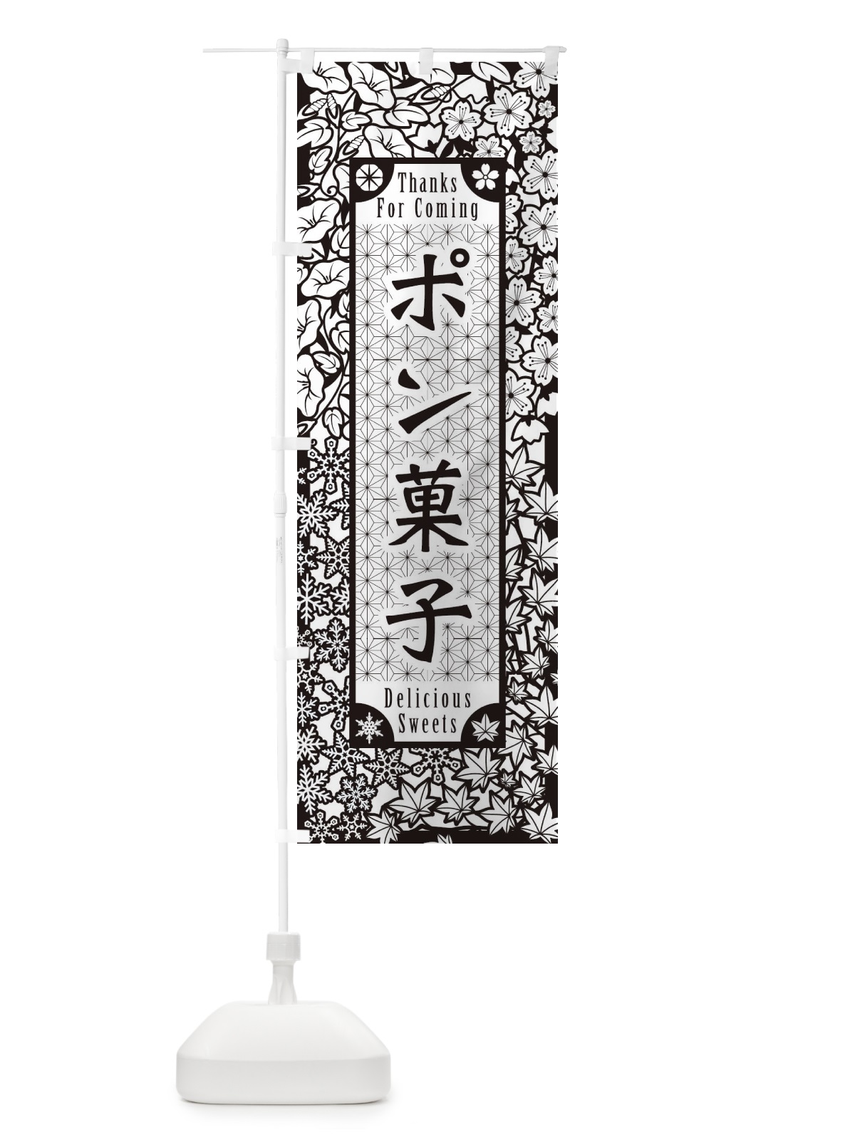 のぼり ポン菓子・和菓子・切り絵風 のぼり旗 F7GX(デザイン【B】)