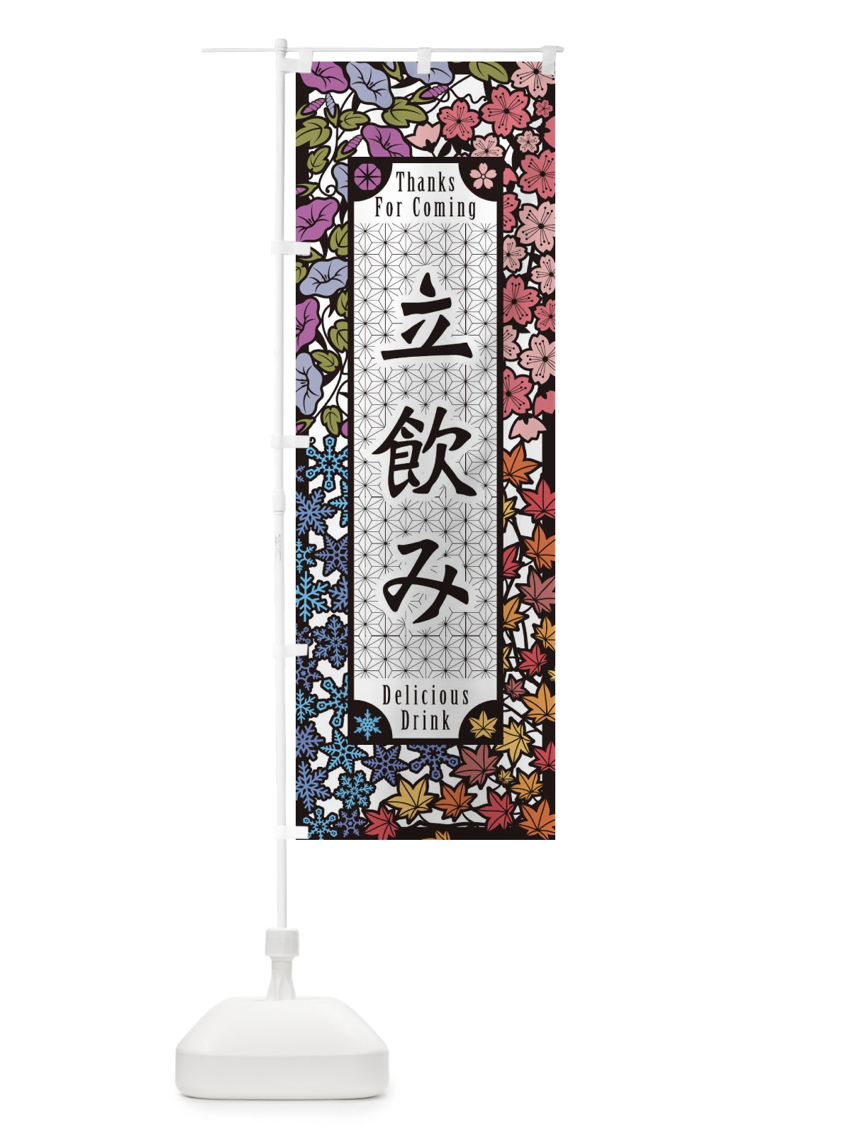 のぼり 立飲み・切り絵風 のぼり旗 F7H7(デザイン【A】)
