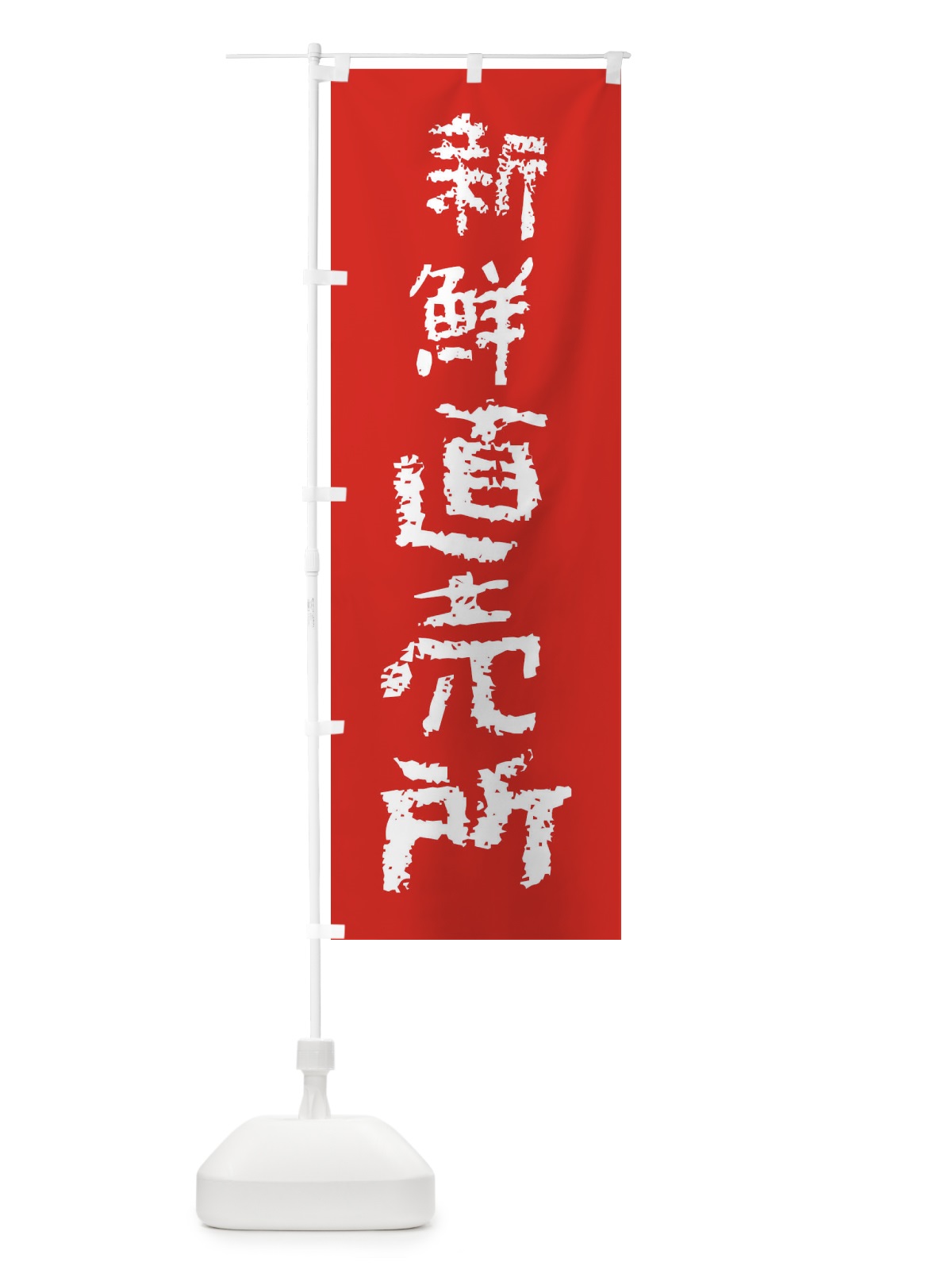 のぼり 新鮮直売所 のぼり旗 F7JA(デザイン【A】)