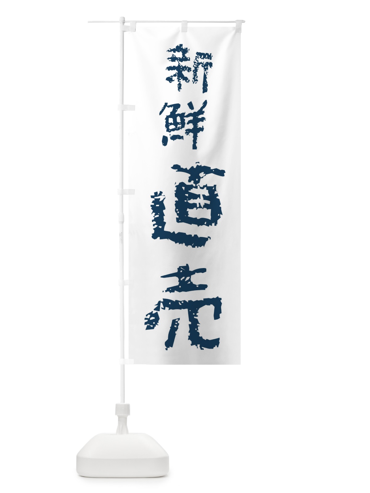 のぼり 新鮮直売 のぼり旗 F7JX(デザイン【A】)