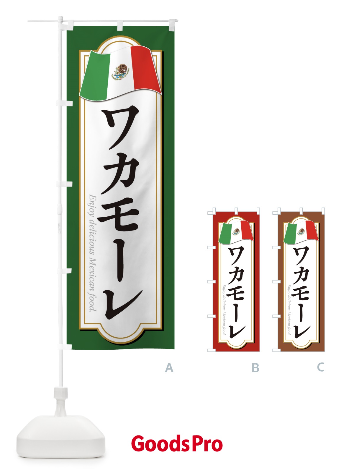 のぼり ワカモーレ・メキシコ料理 のぼり旗 F7KR