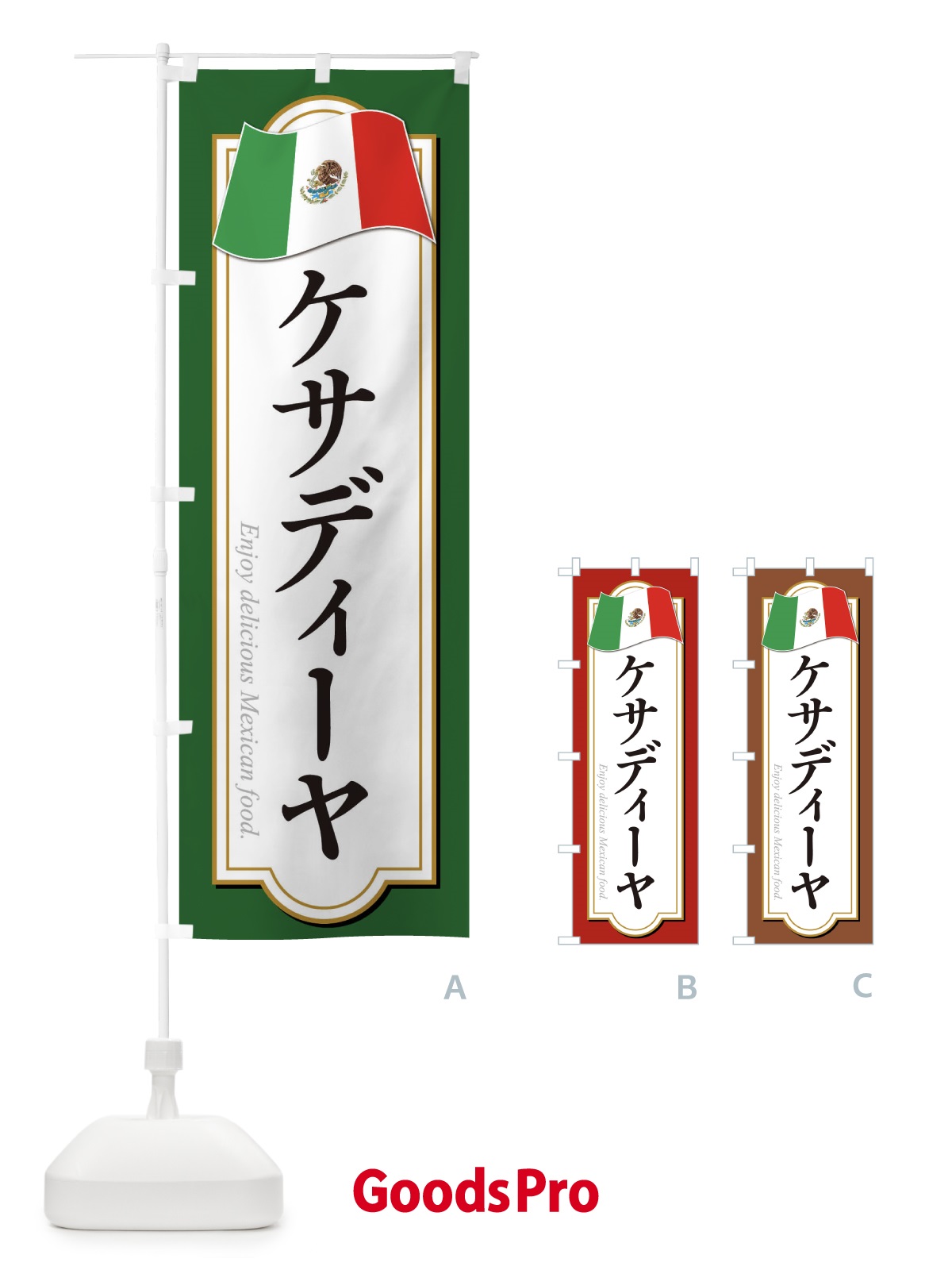 のぼり ケサディーヤ・メキシコ料理 のぼり旗 F7KX